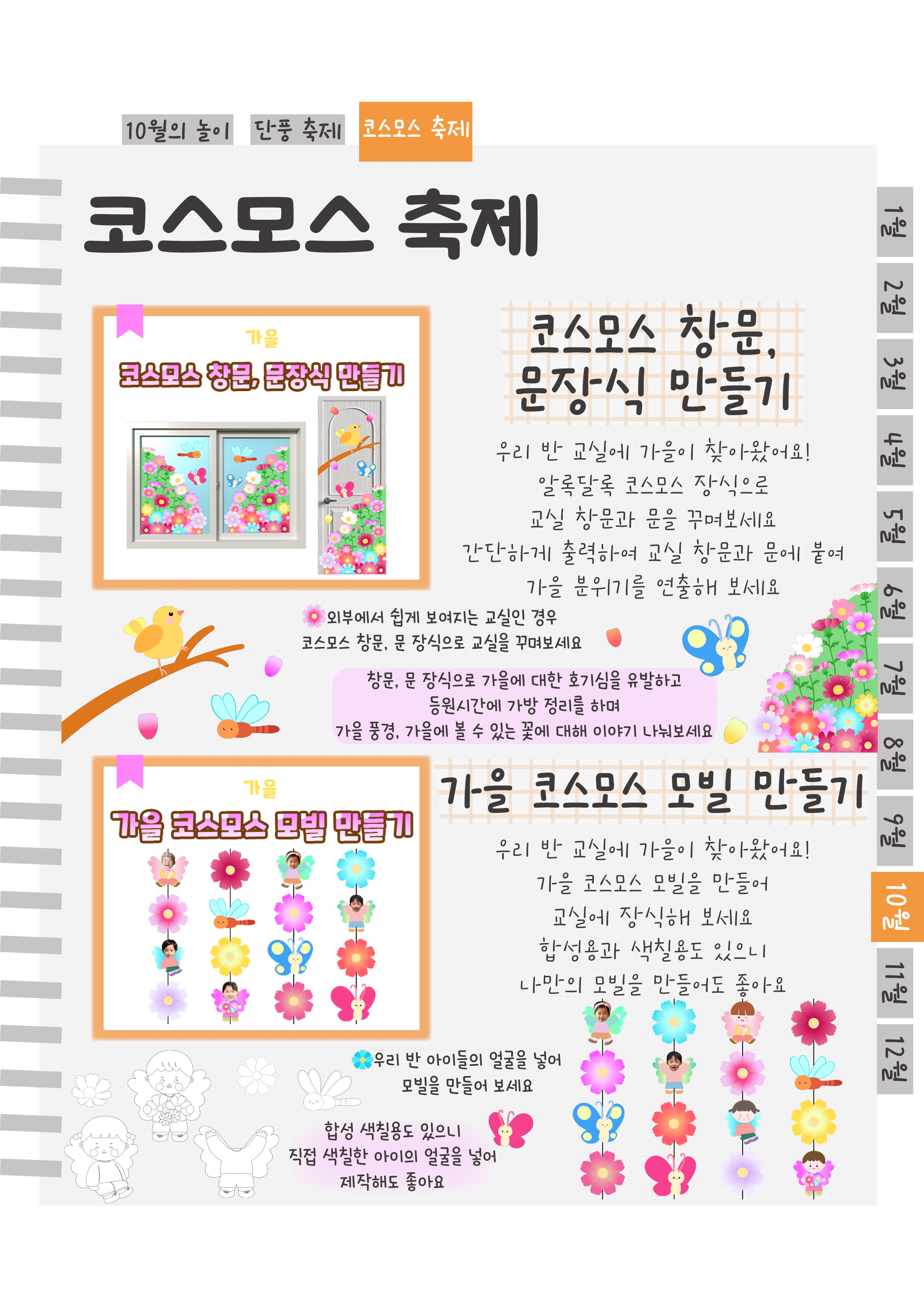 9코스모스장식,모빌.png