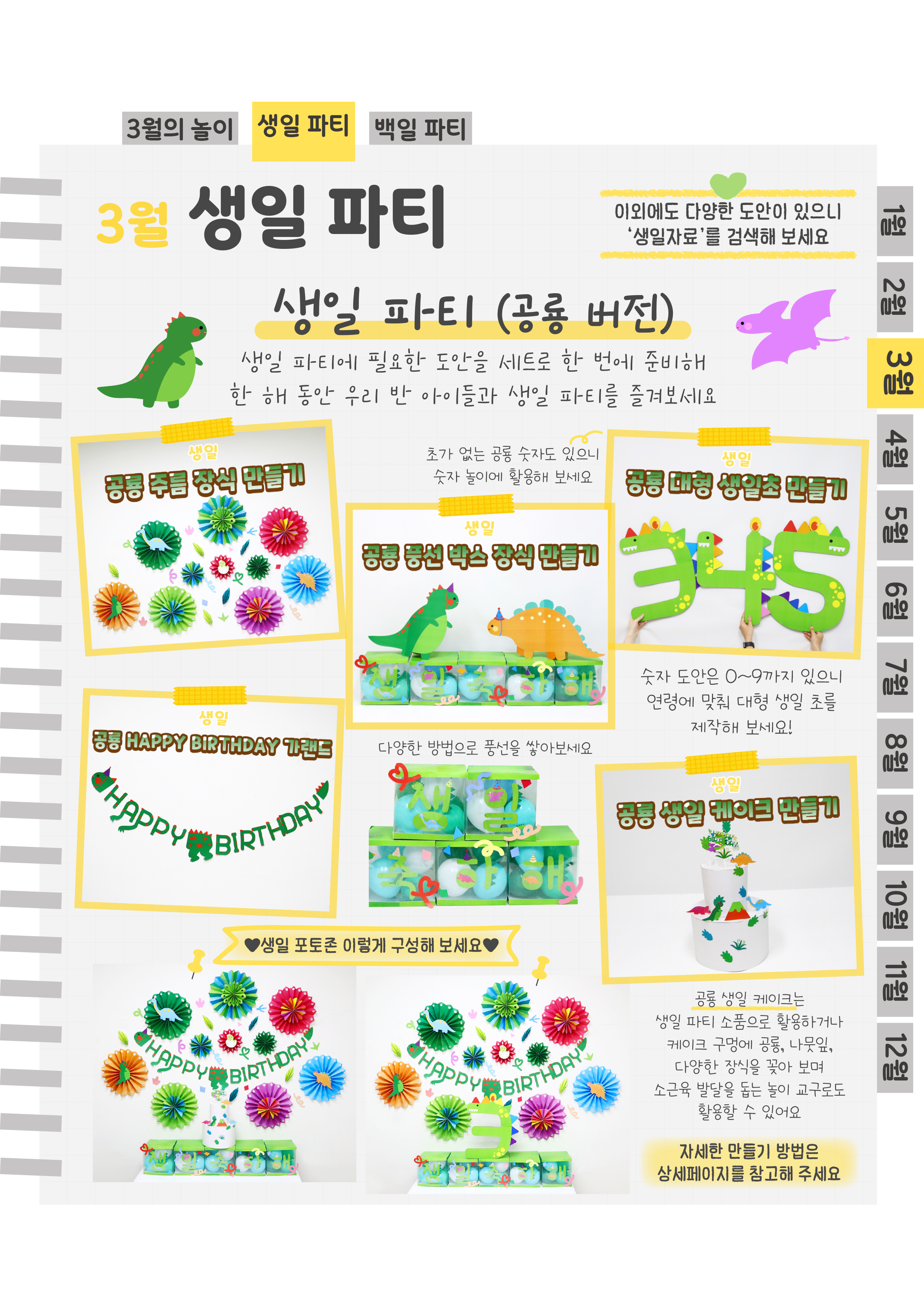 4생일공룡.png