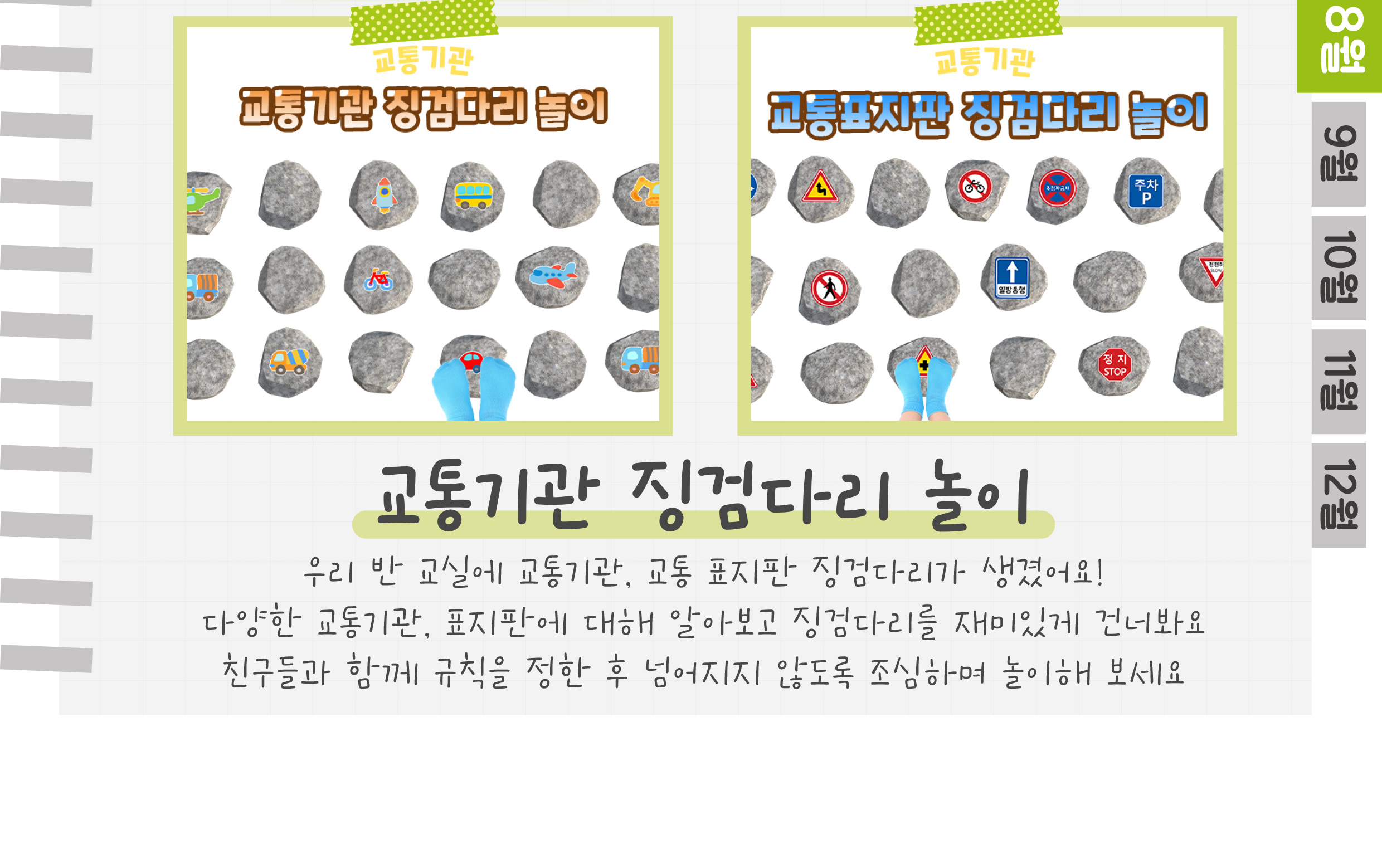 5퍼즐,징검다리_02.png