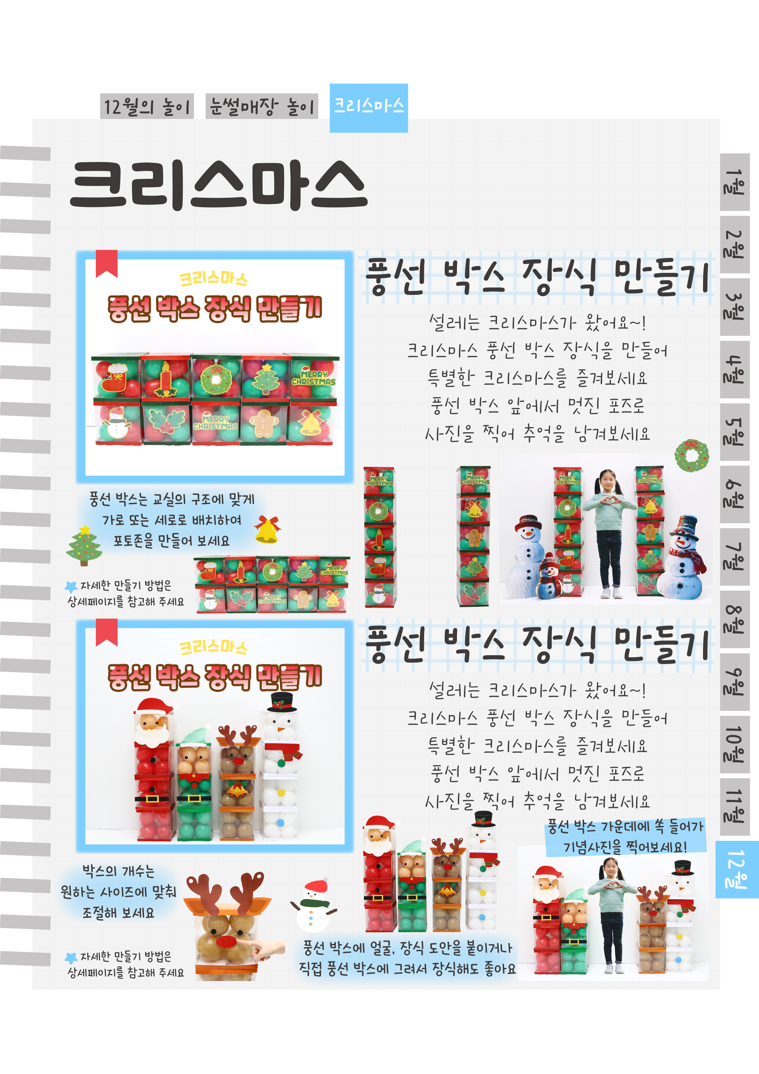 8풍선박스.png