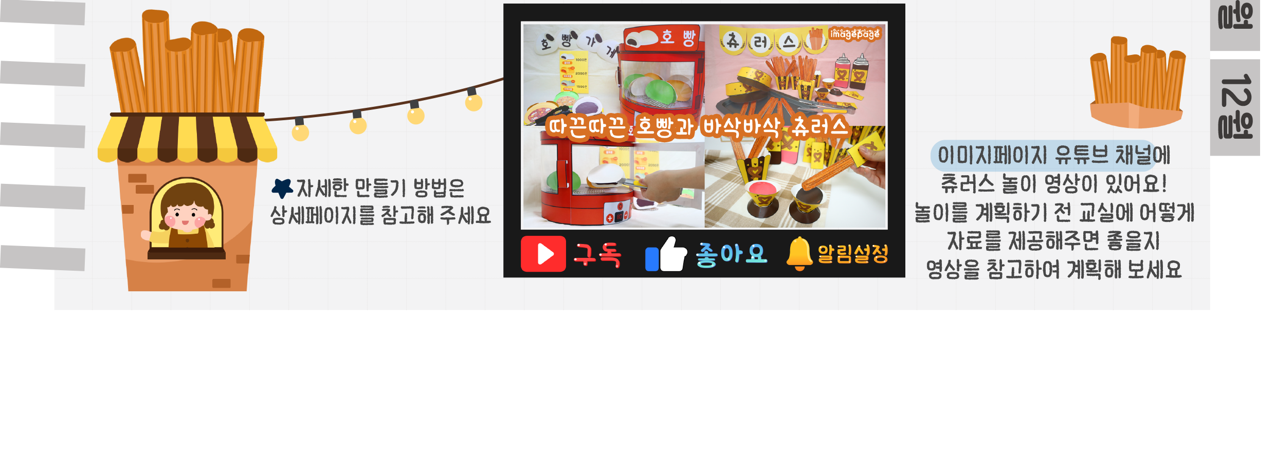 7츄러스가게_02.png