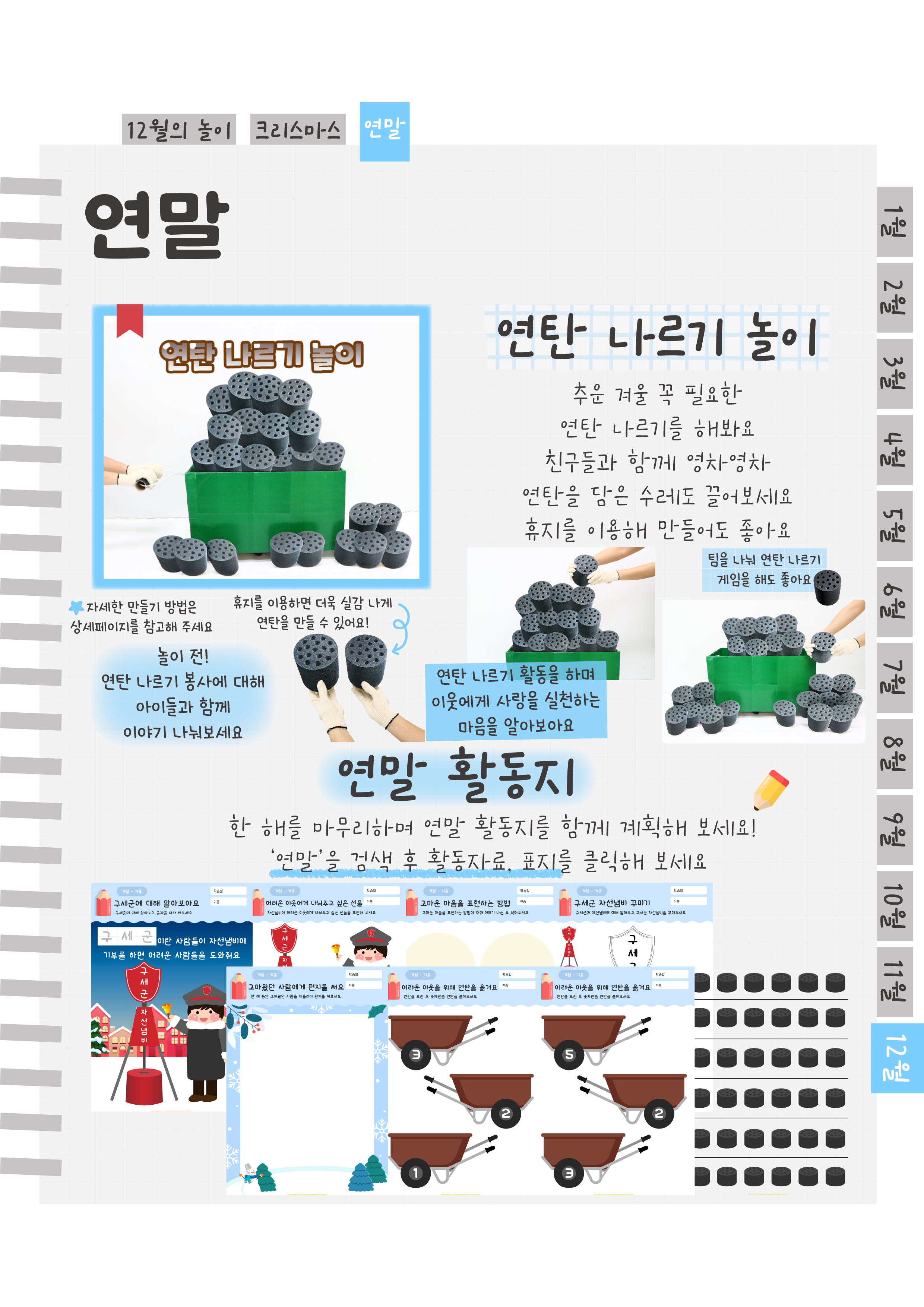 11연탄,활동지.png