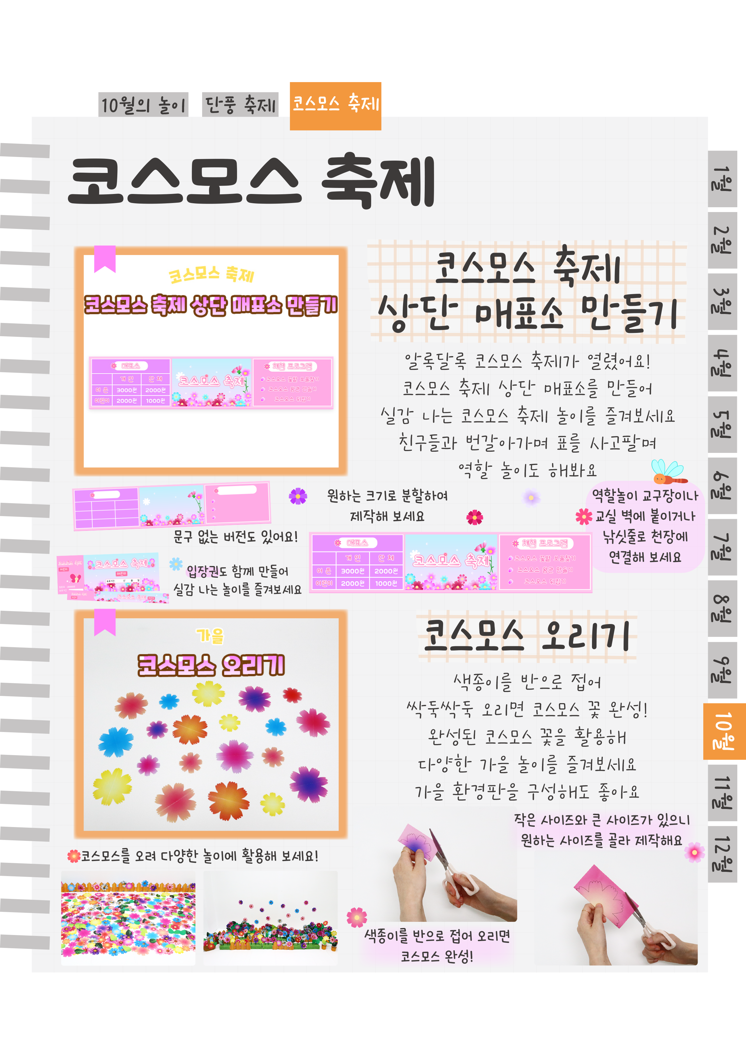 11코스모스매표소,오리기.png