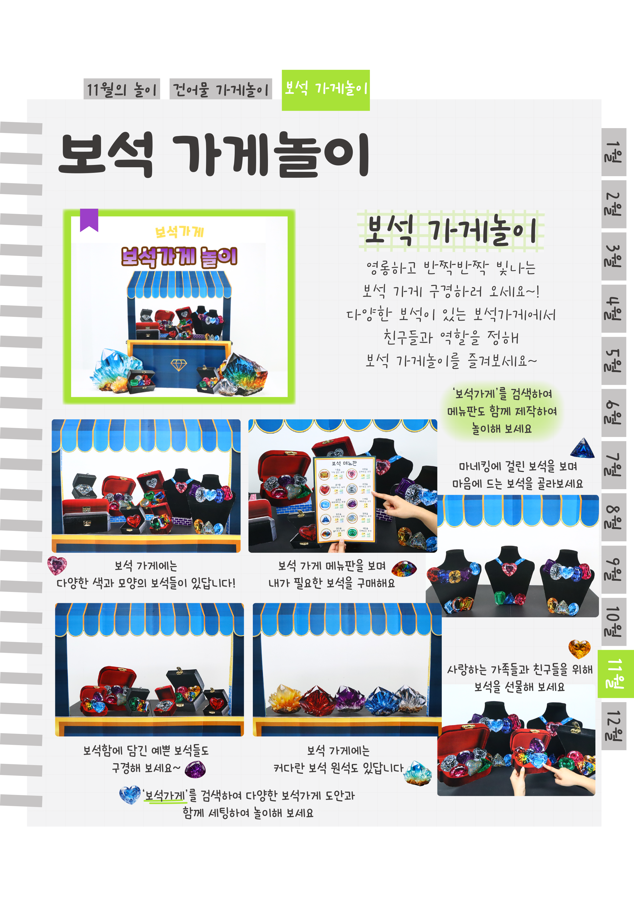 8보석가게.png