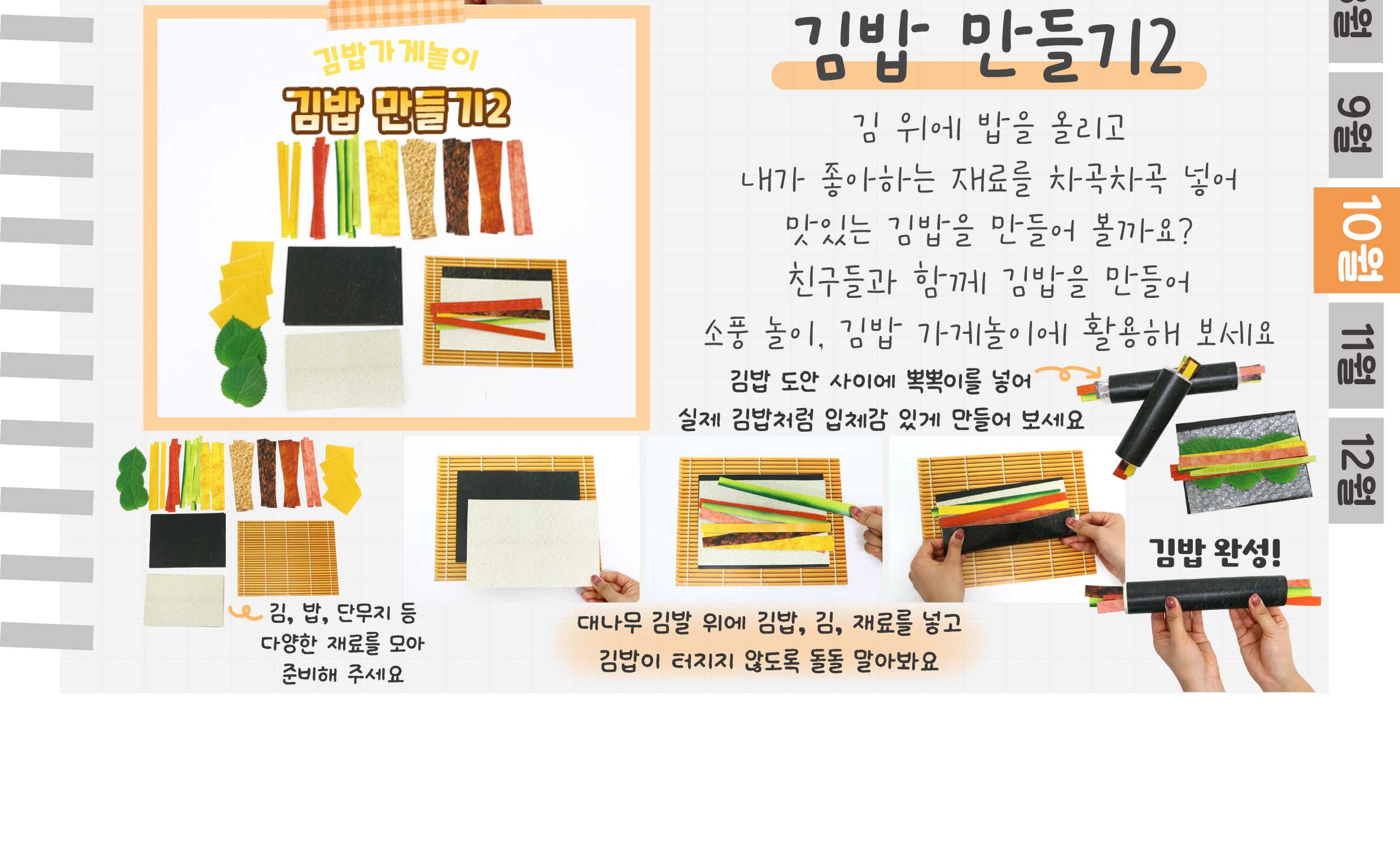 7김밥만들기_02.png