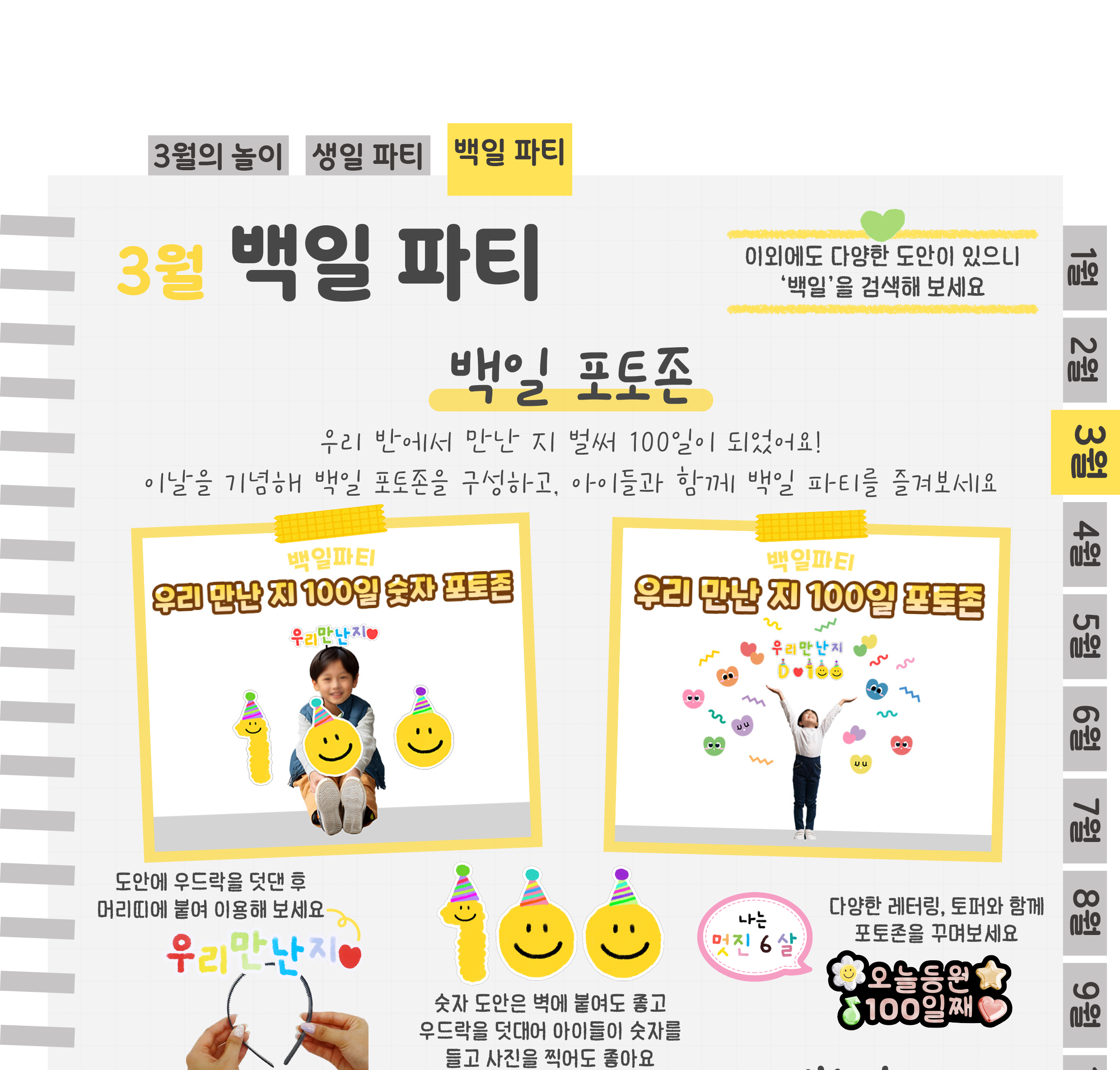 8백일포토존,파티_01.png