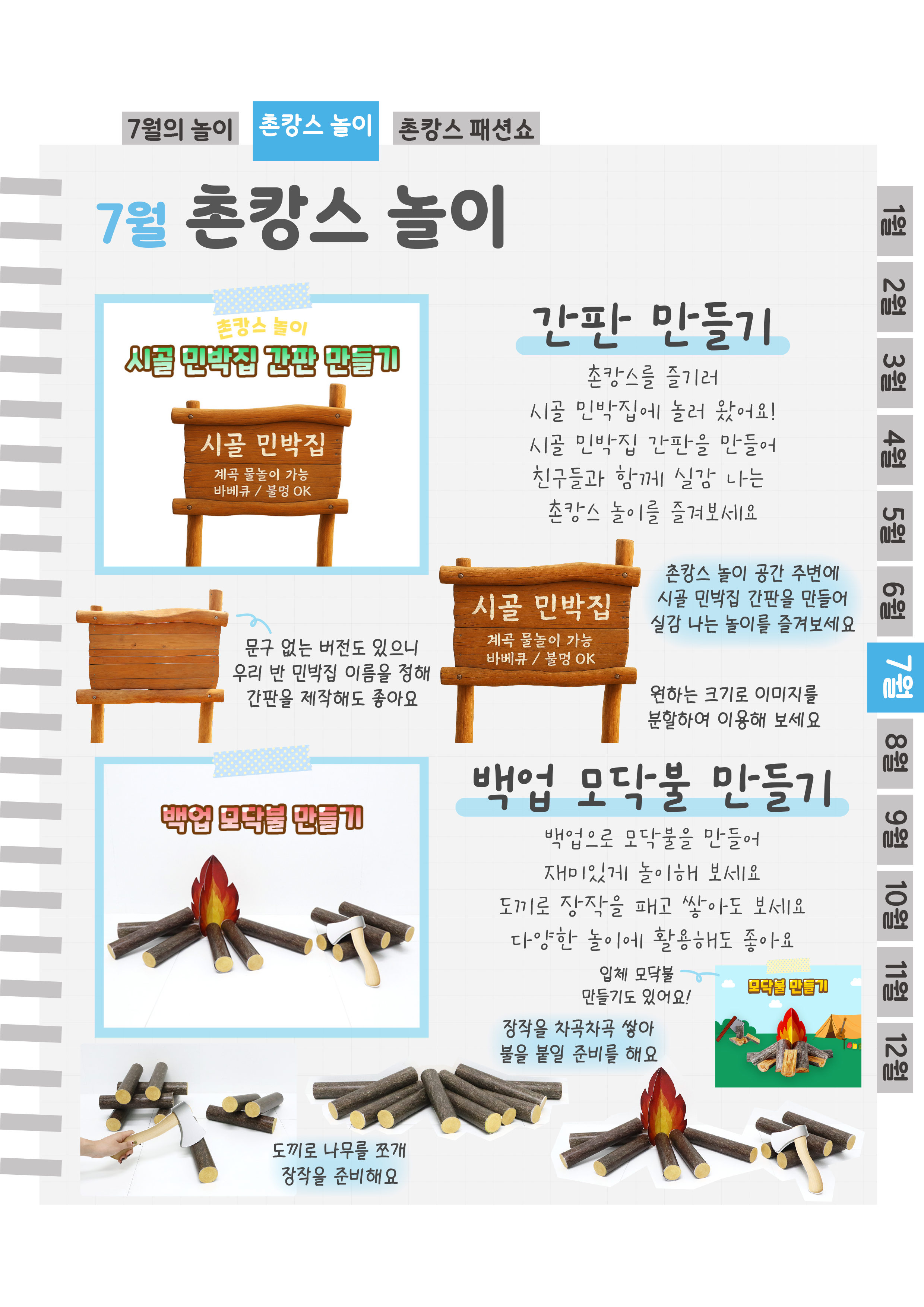 3간판,모닥불.png