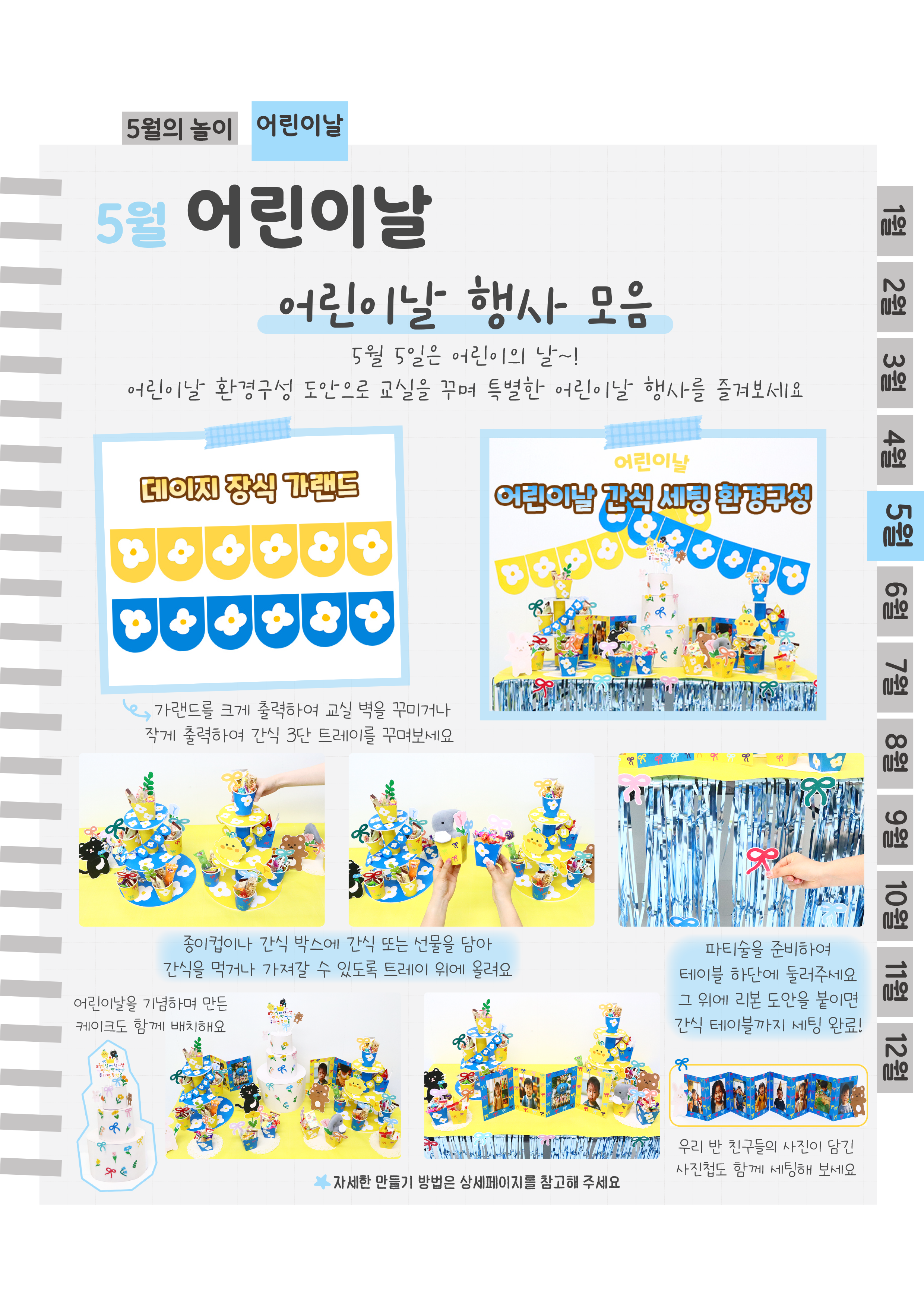 5간식세팅.png