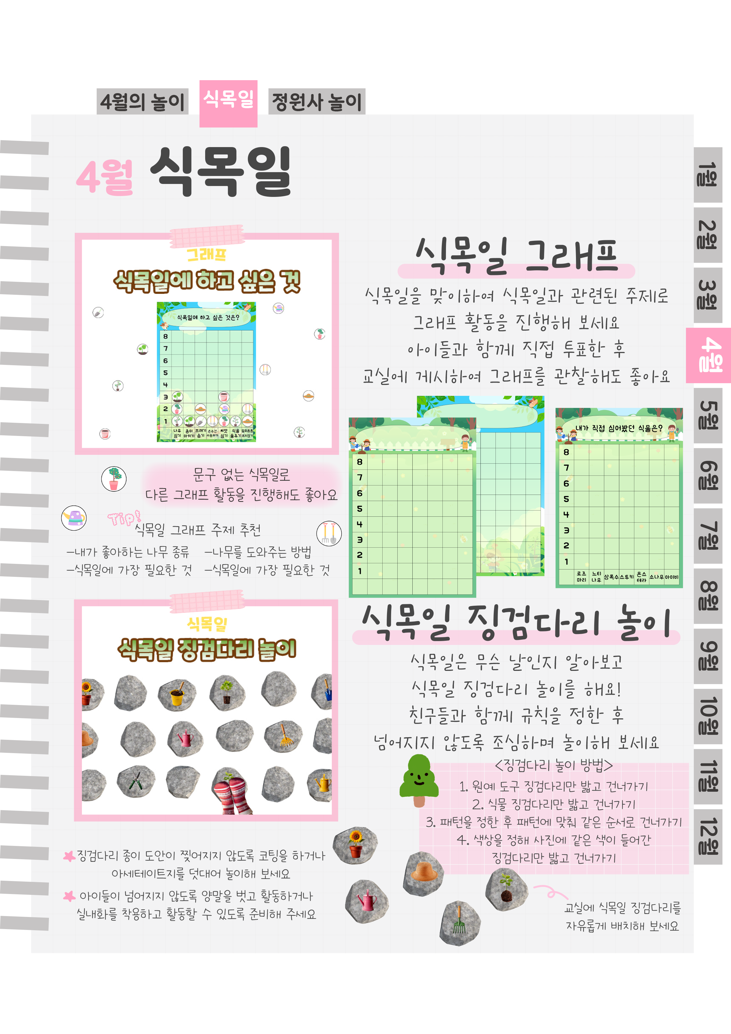 5그래프,징검다리.png