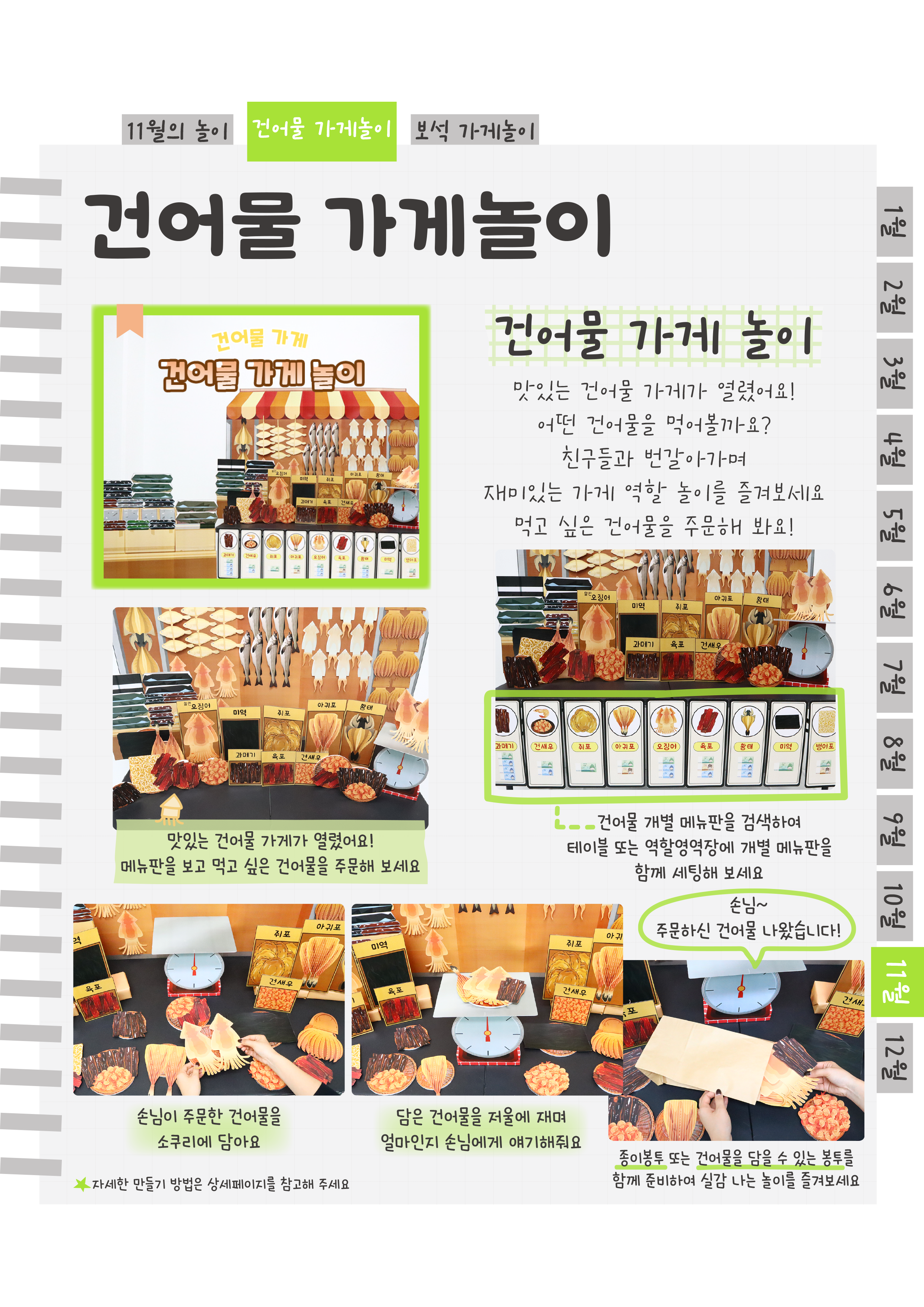 5건어물가게.png