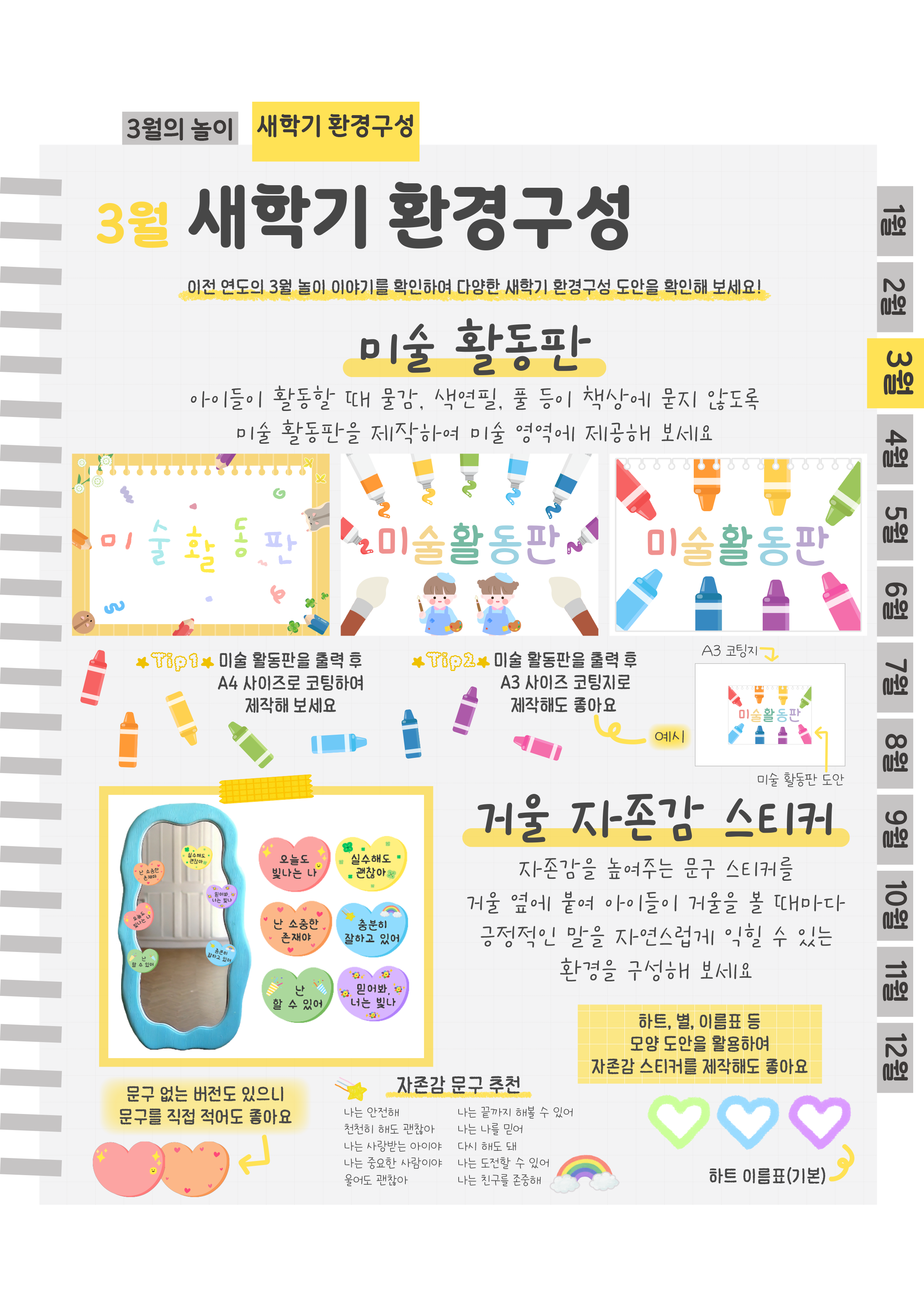 8미술,자존감.png