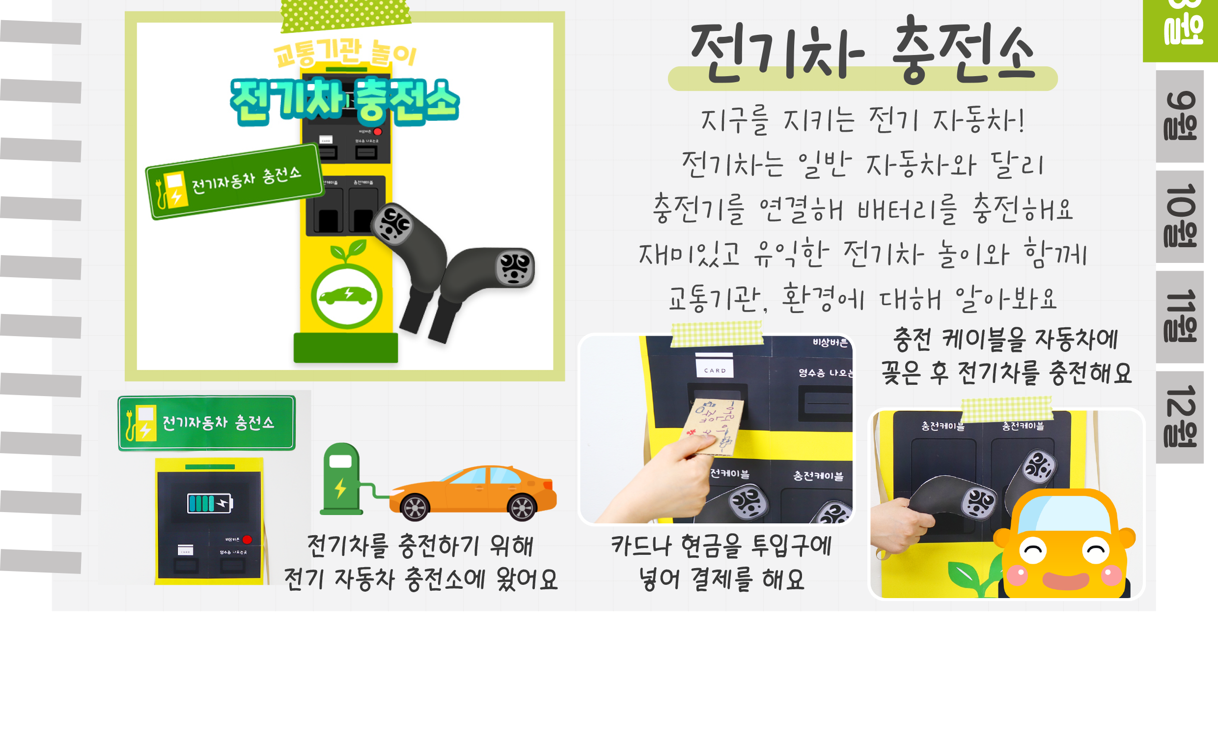4주유기,충전기_02.png