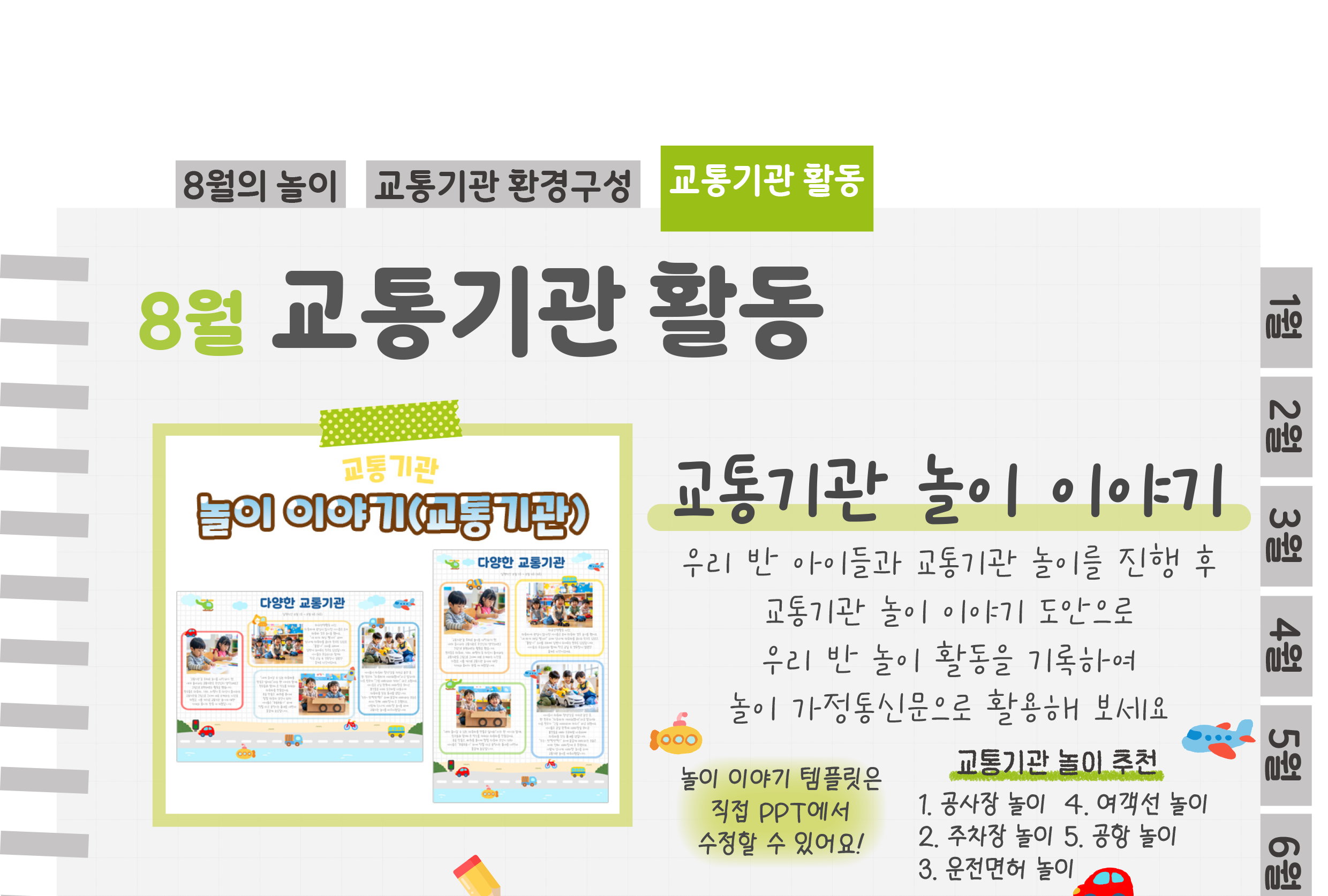 7놀이이야기,활동지_01.png