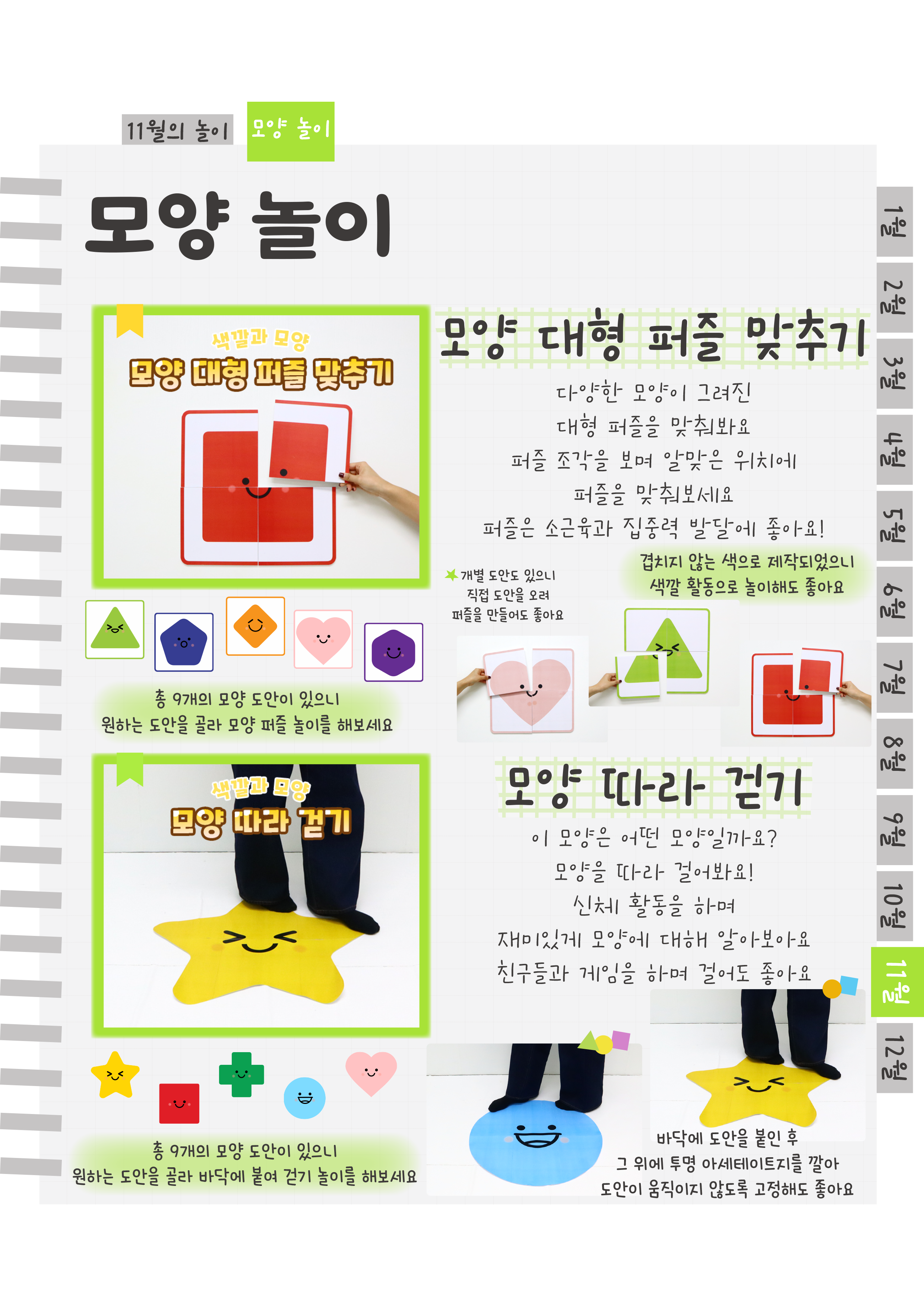 6대형퍼즐,걷기.png