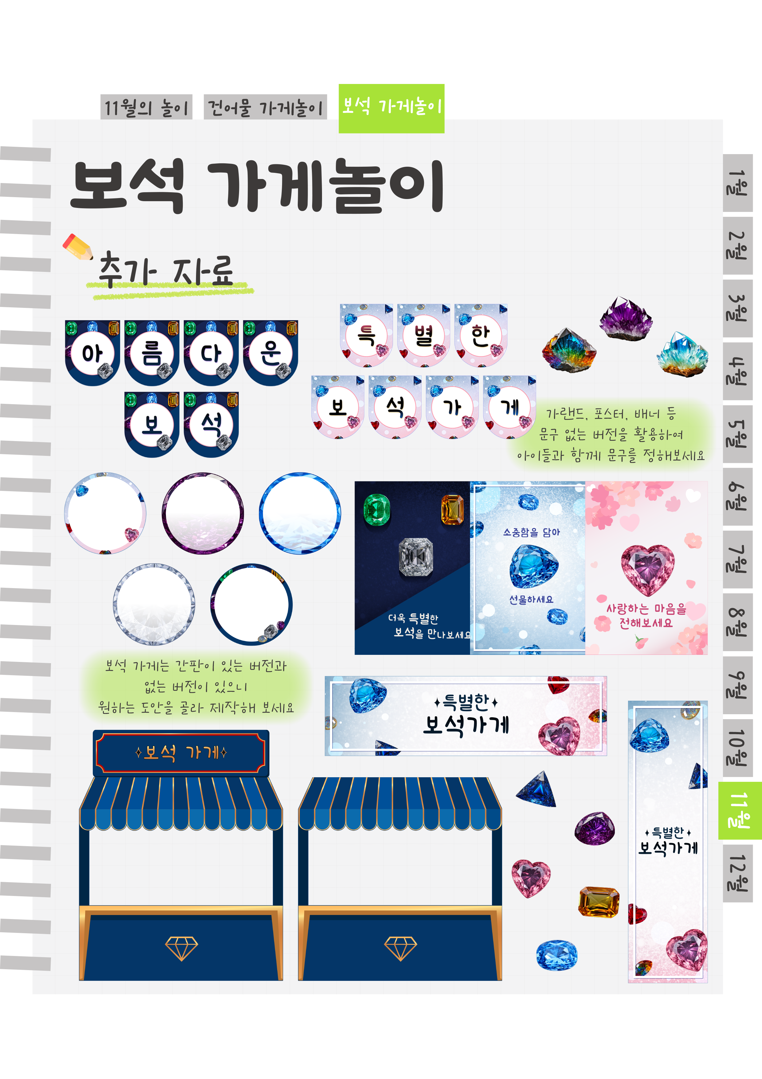 9추가자료보석.png