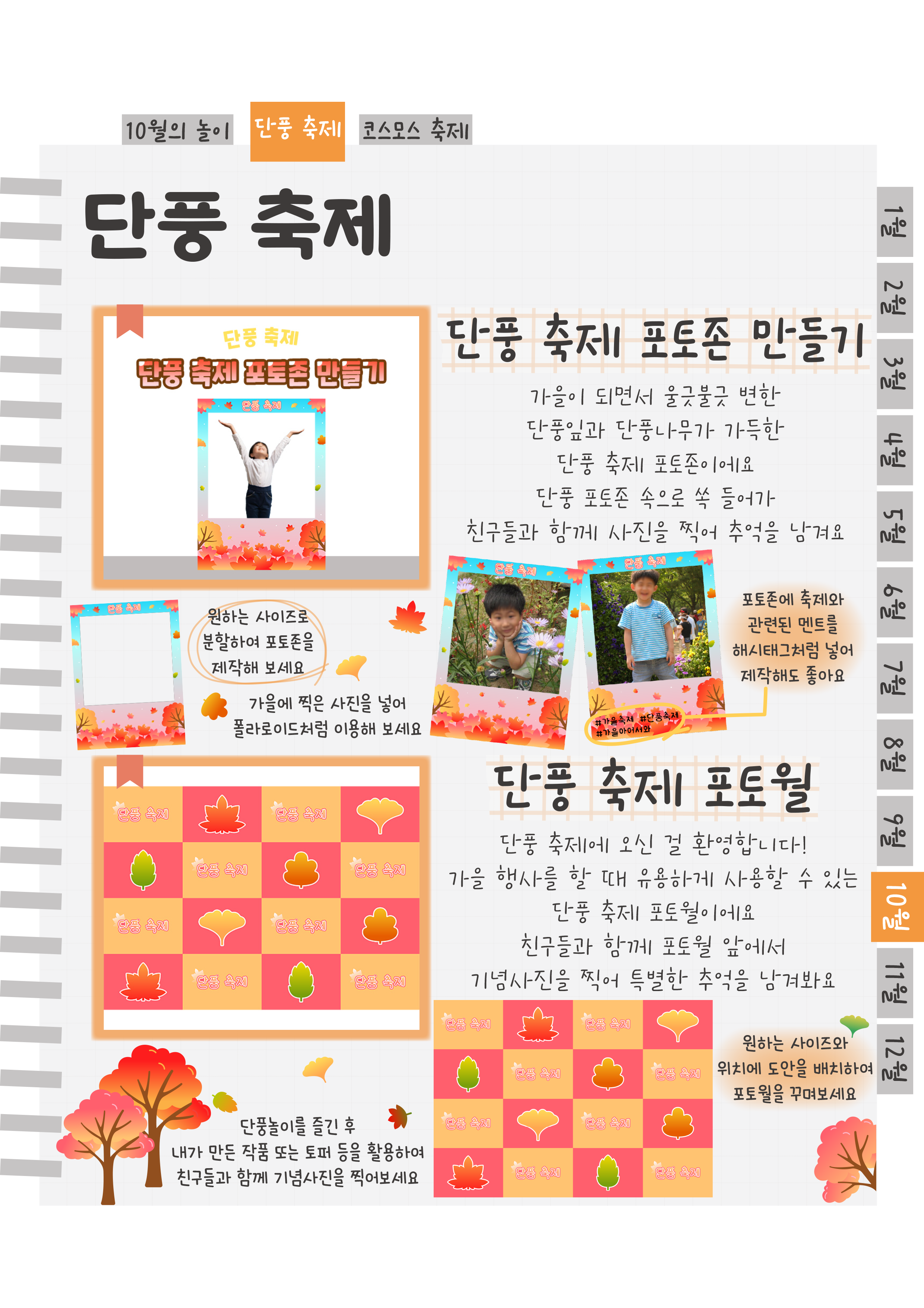 7단풍포토존,포토월.png