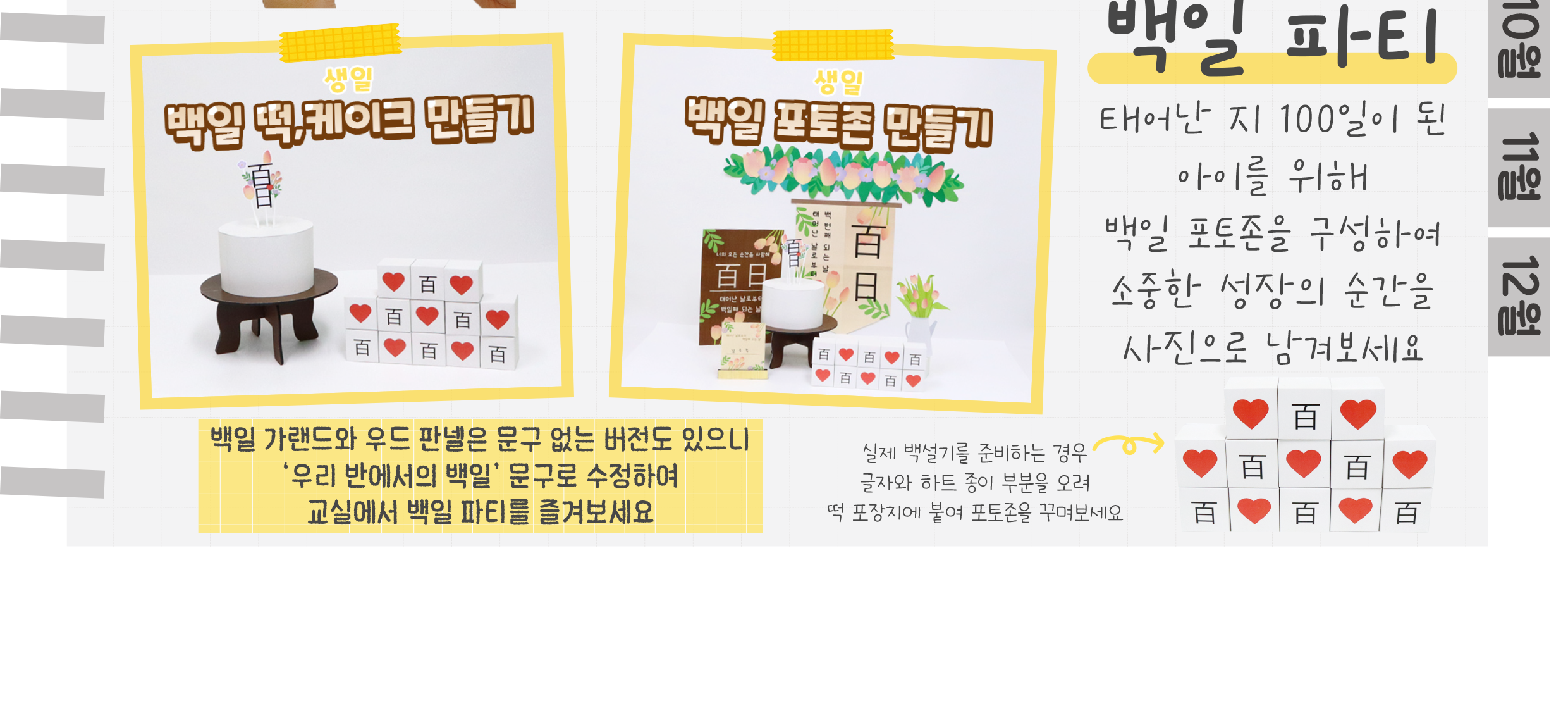 8백일포토존,파티_02.png