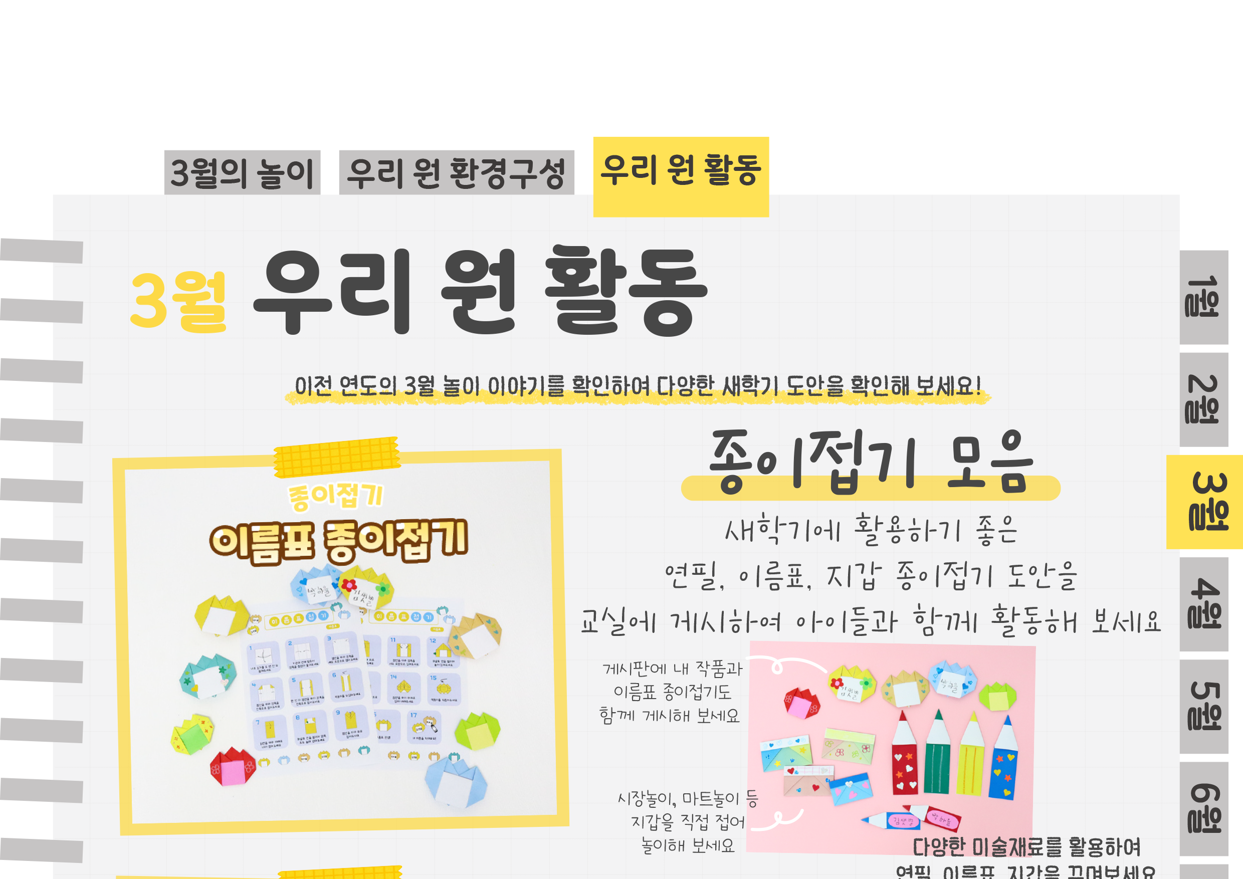 9종이접기,협동화,활동지_03_01.png