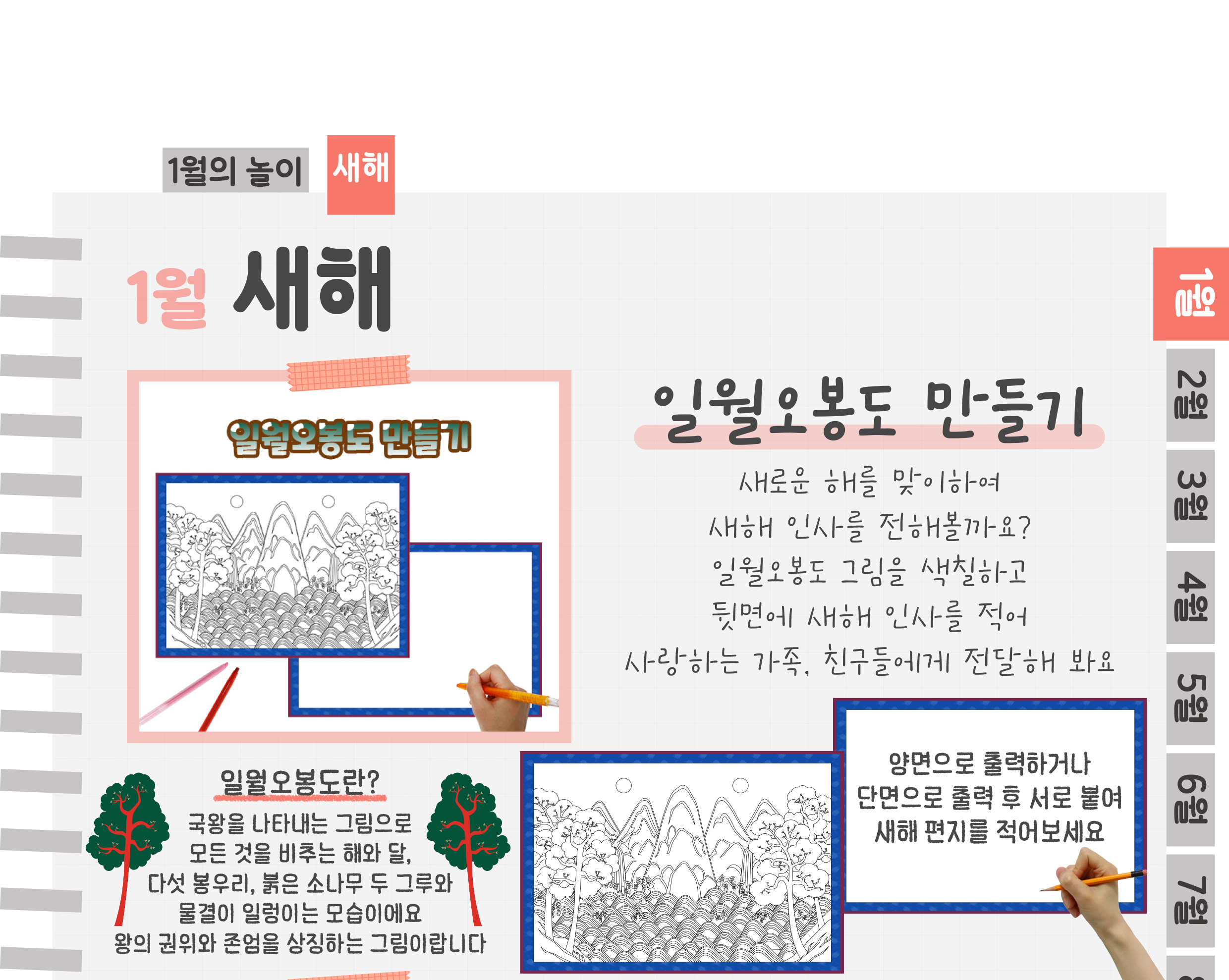 8일월오봉도_01.png