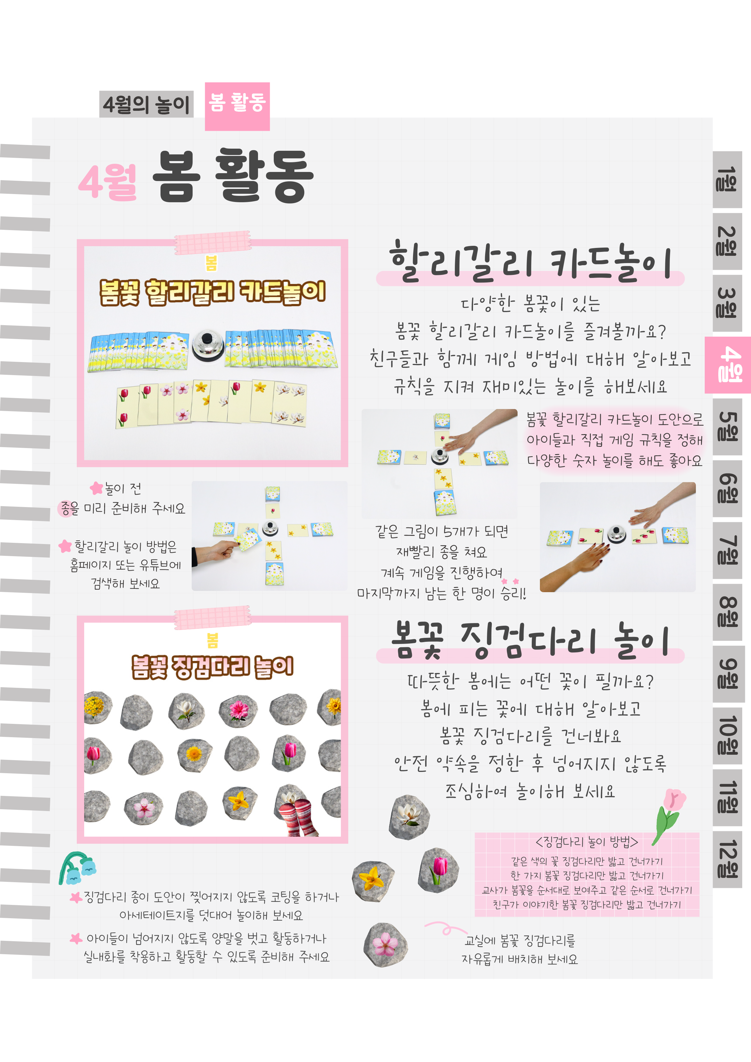 5할리갈리,징검다리.png