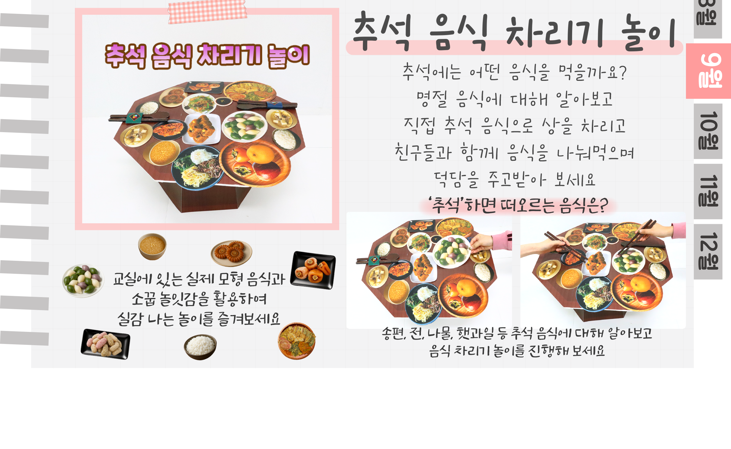 6소원판,추석음식_02.png