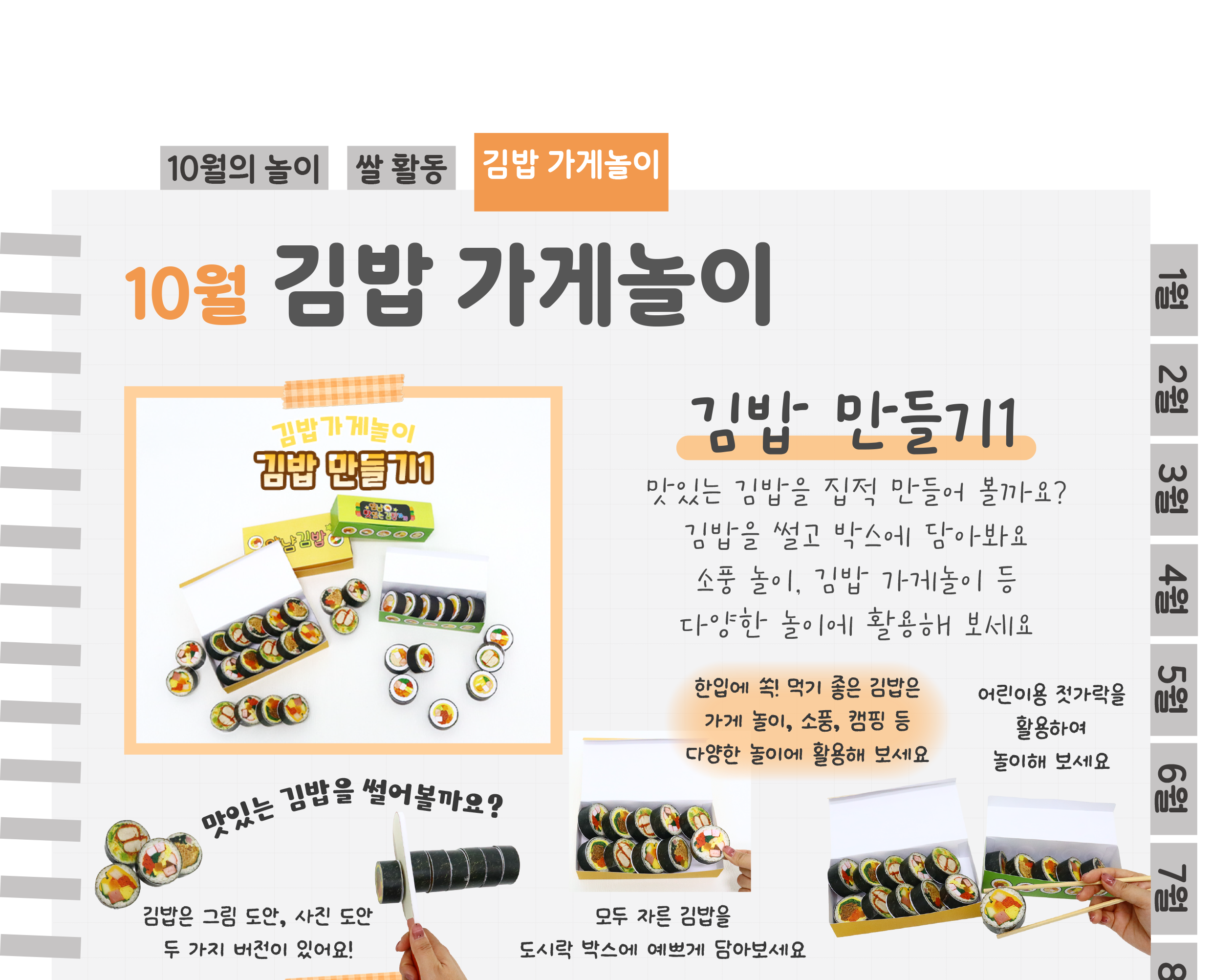 7김밥만들기_01.png