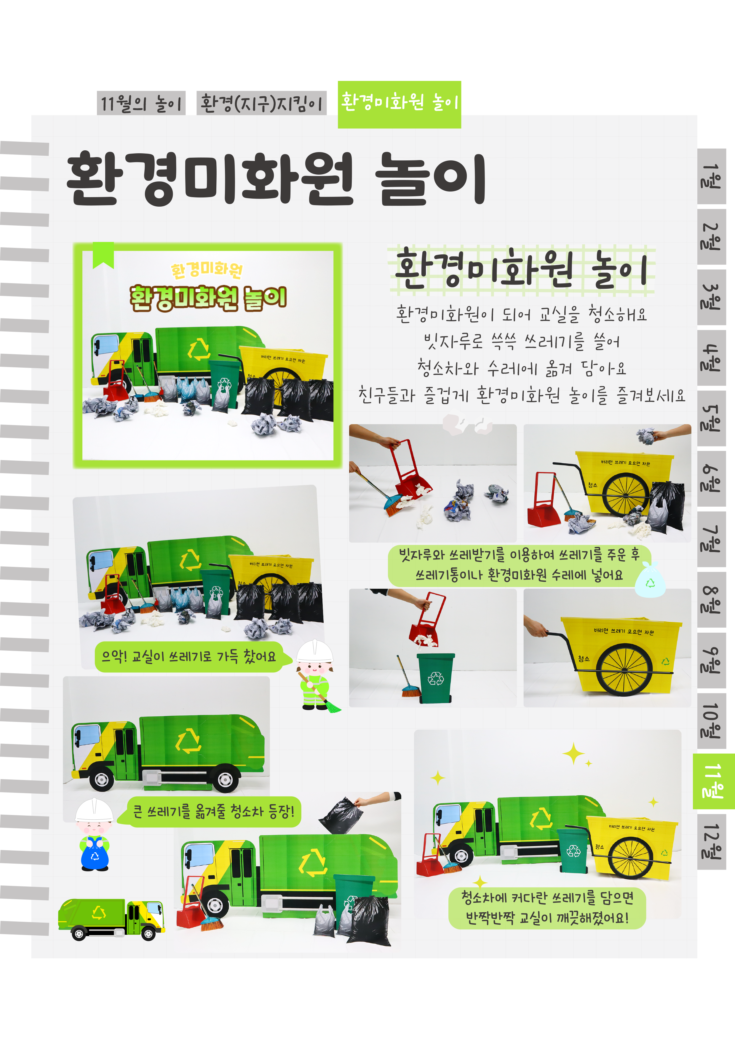9환경미화원.png