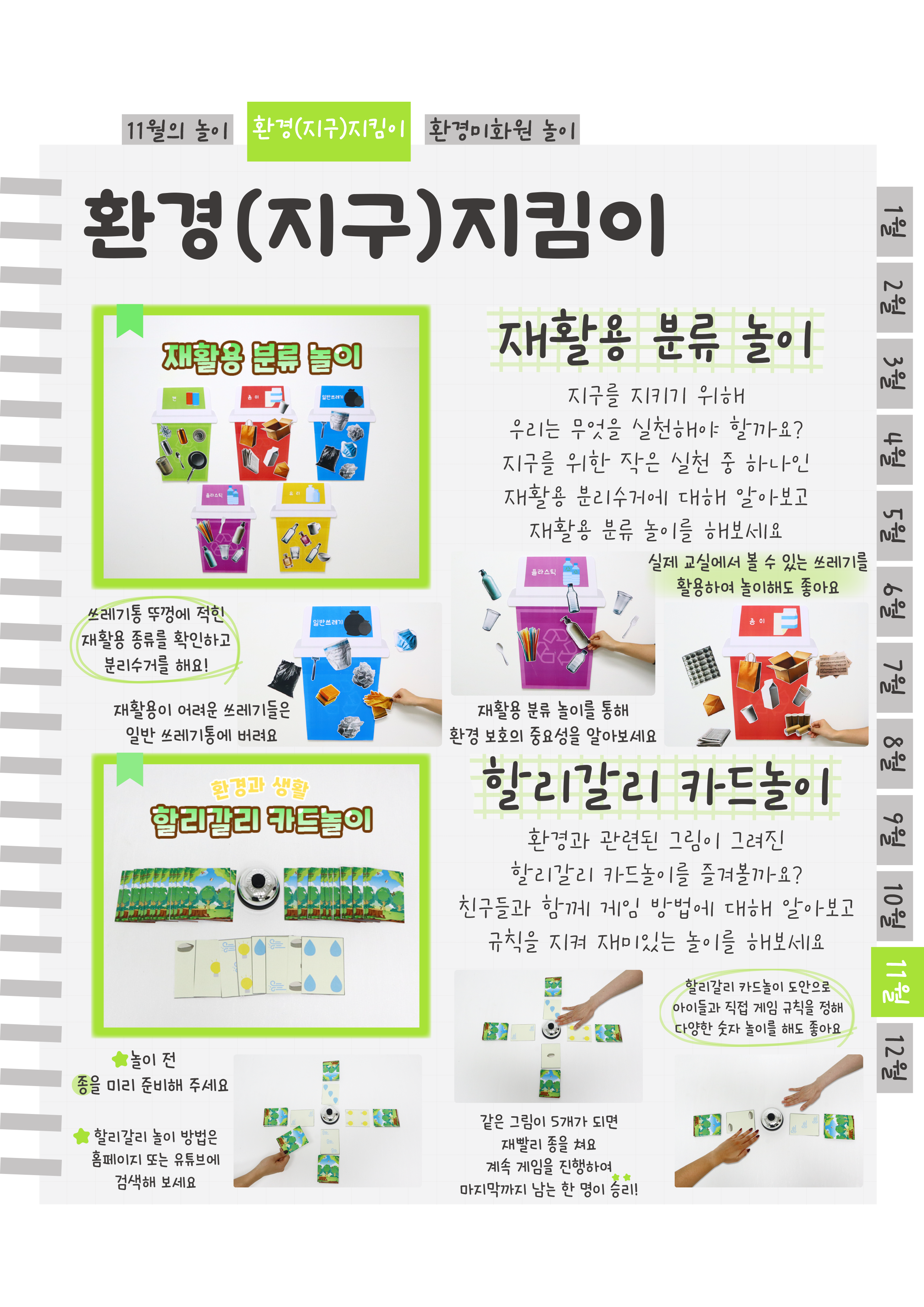 5재활용분류,할리갈리.png