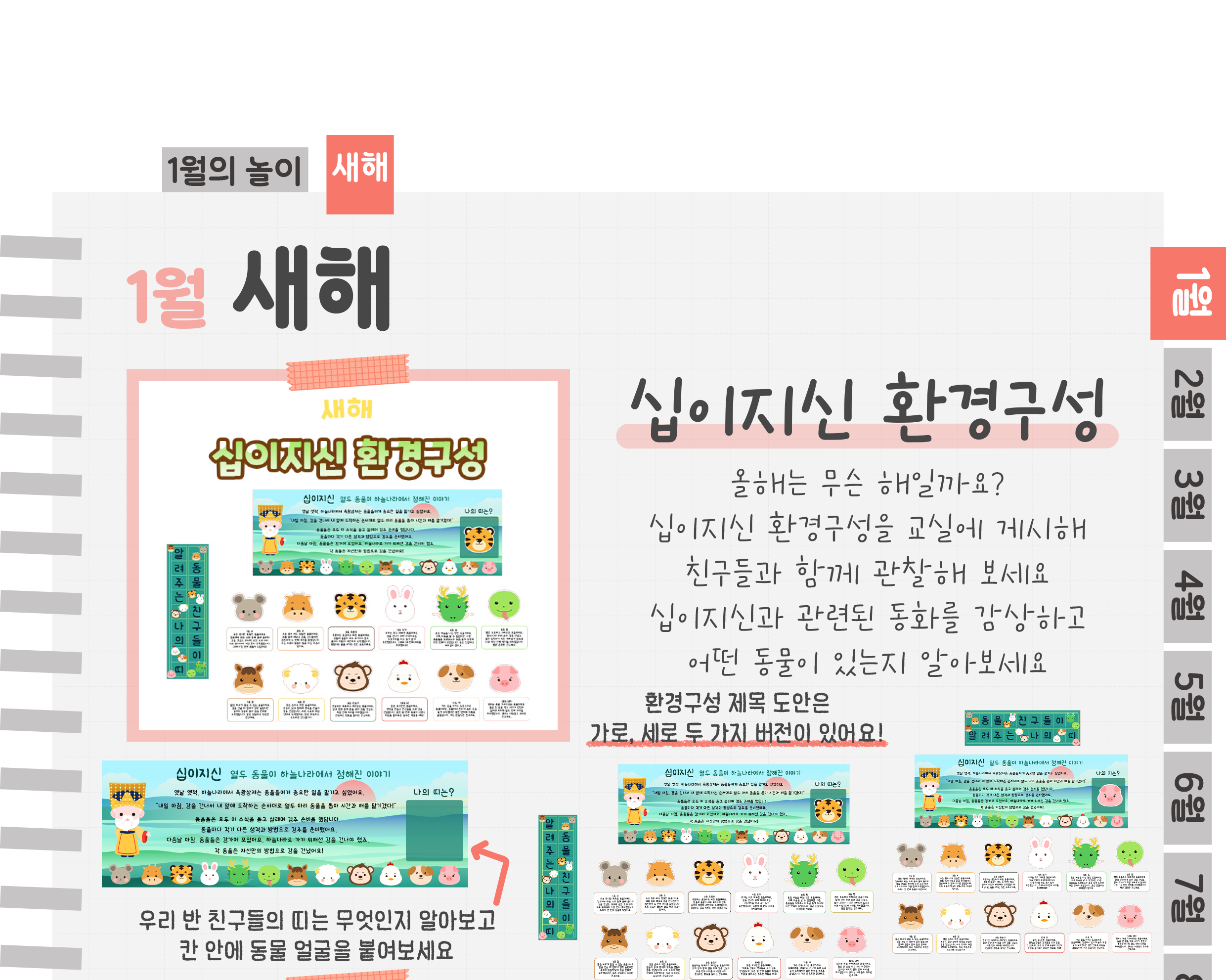 9십이지신_01.png