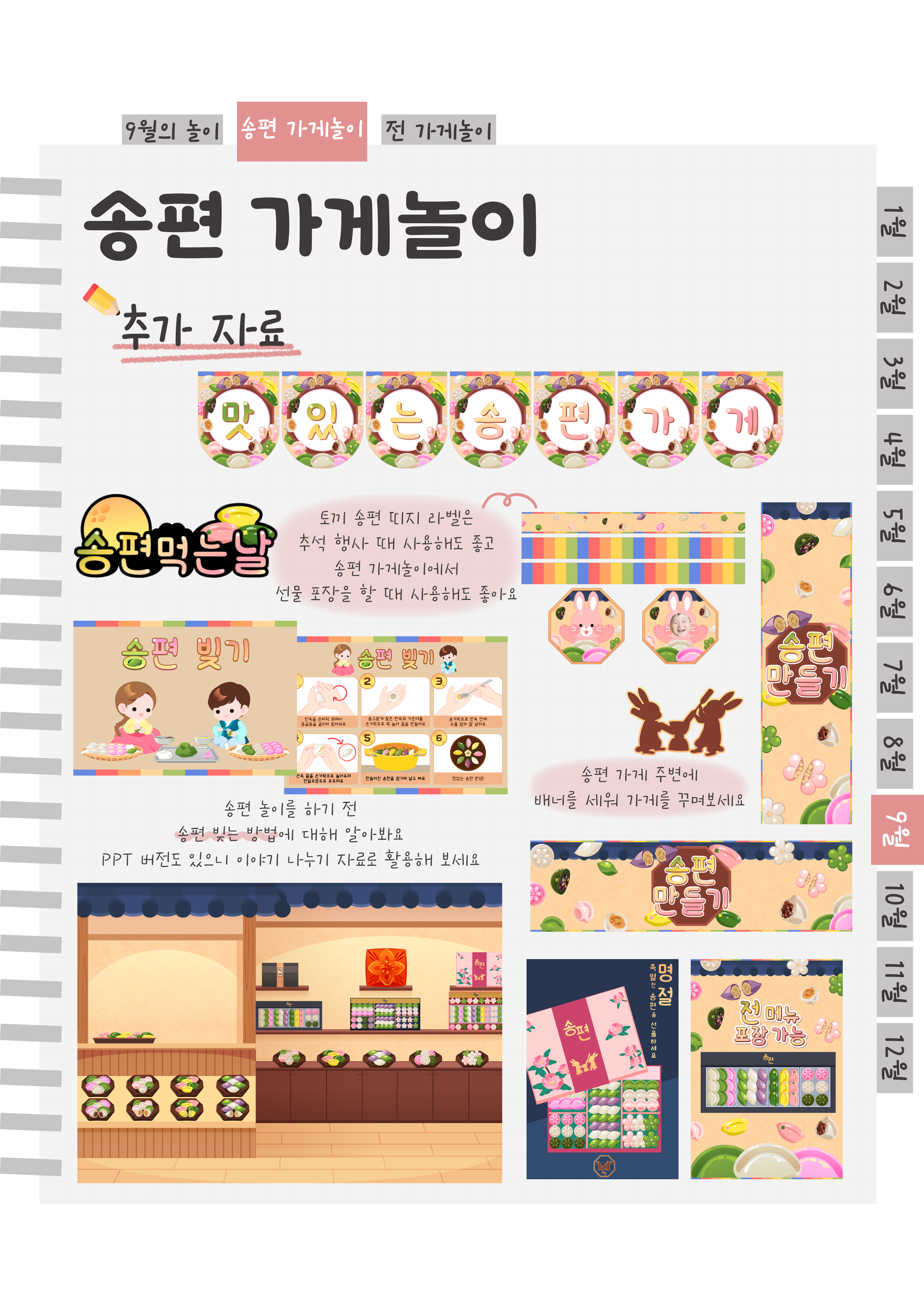 8추가자료송편.png