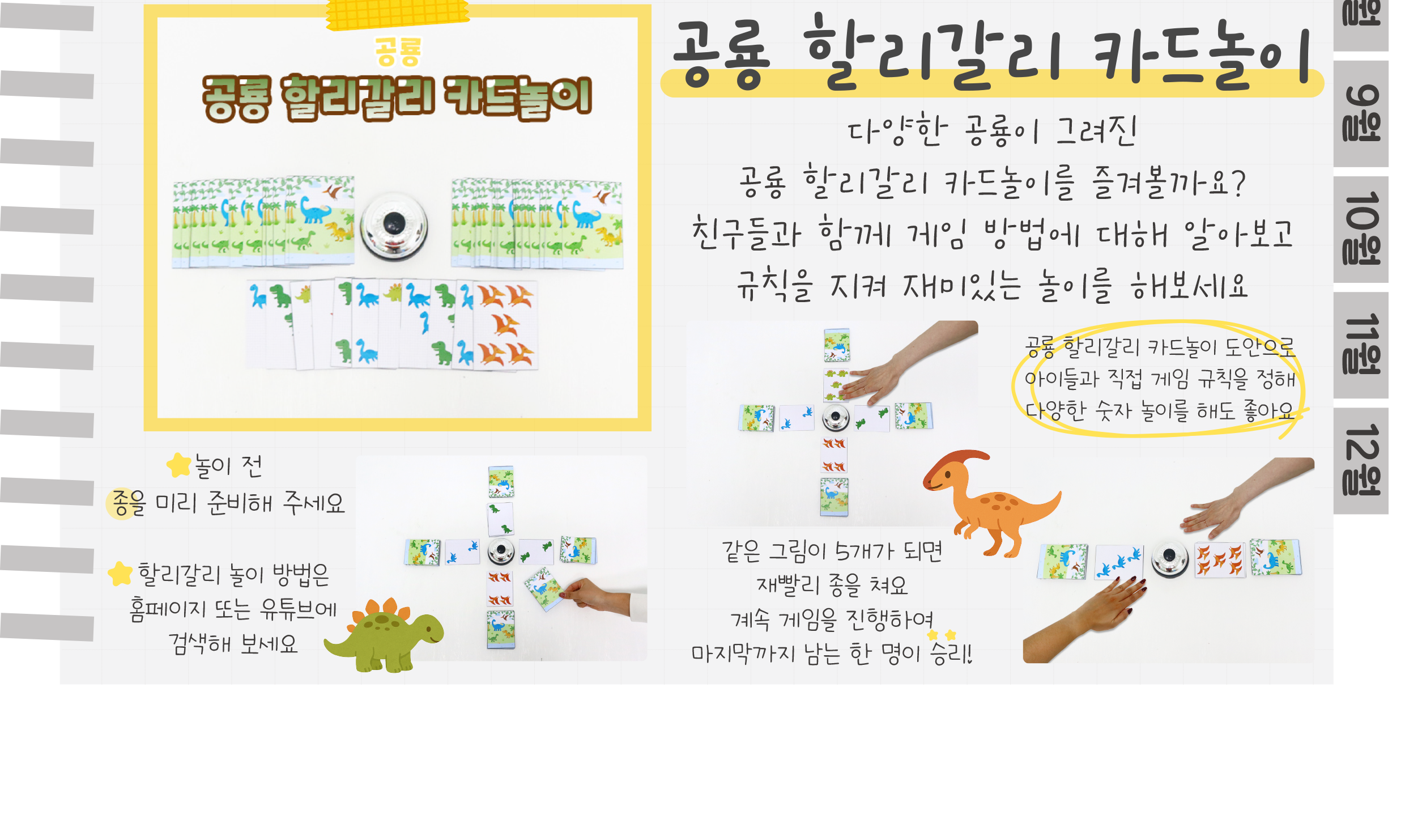 9공룡보드게임_02.png
