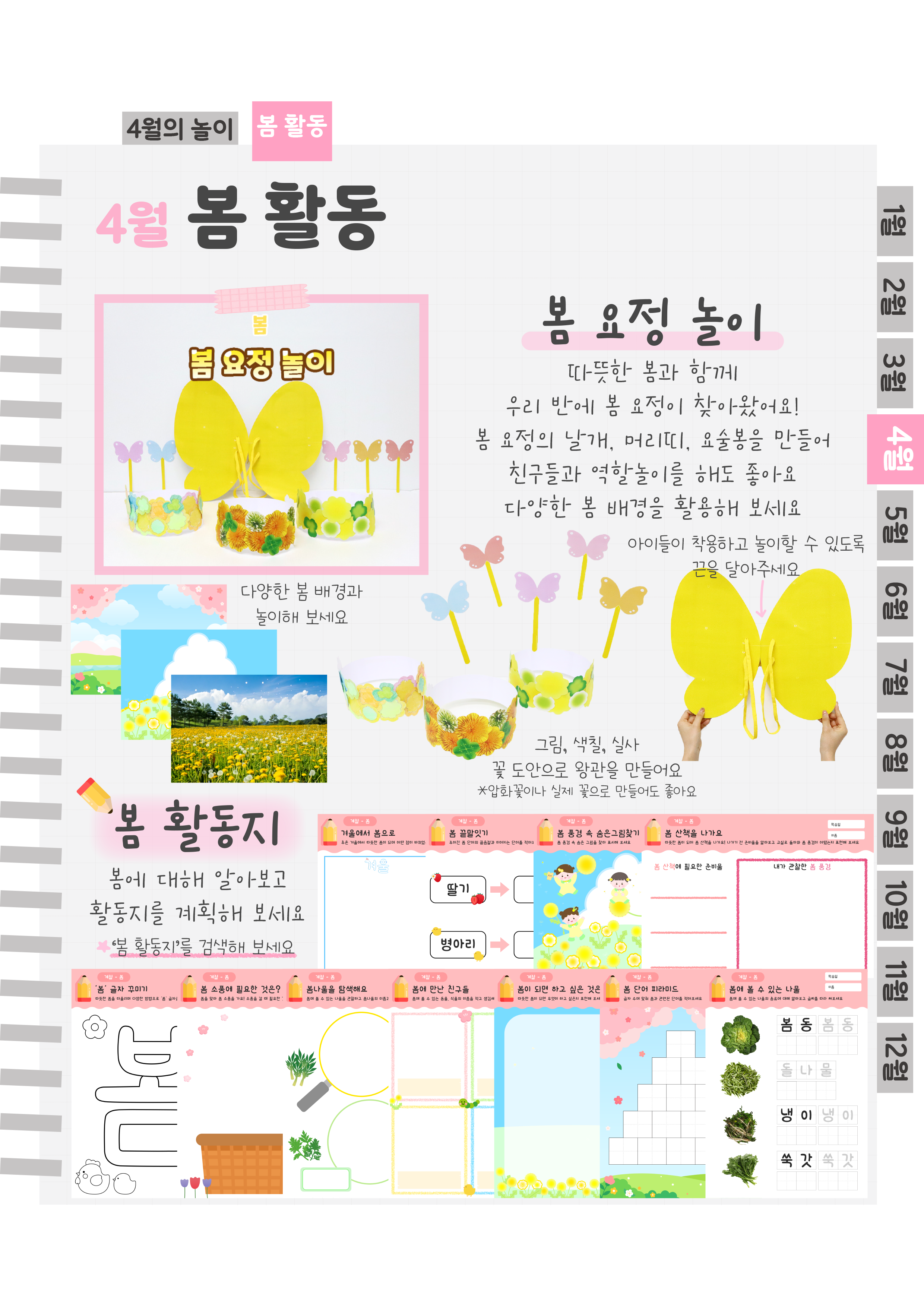 8요정,활동지.png