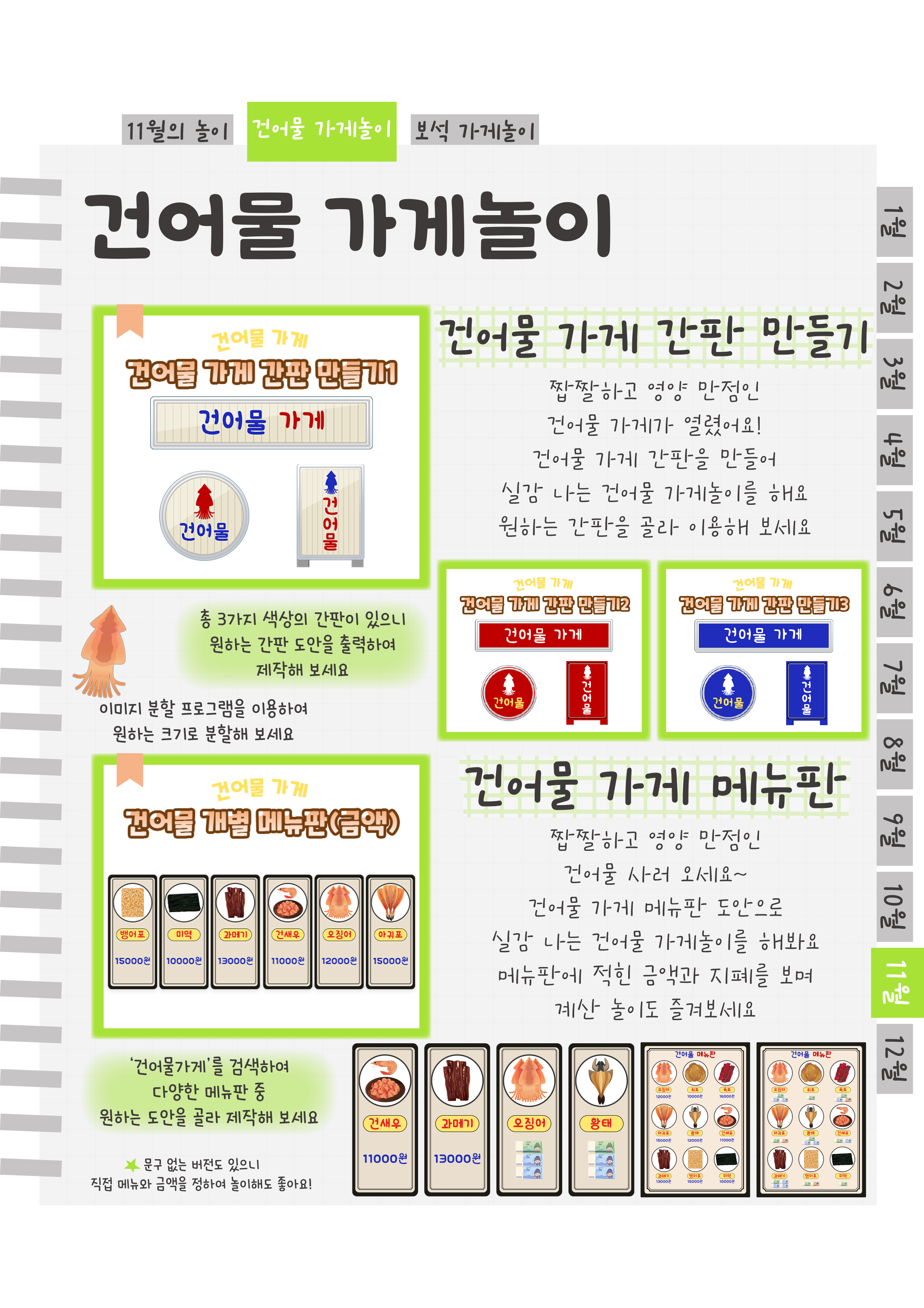 3건어물간판,메뉴판.png