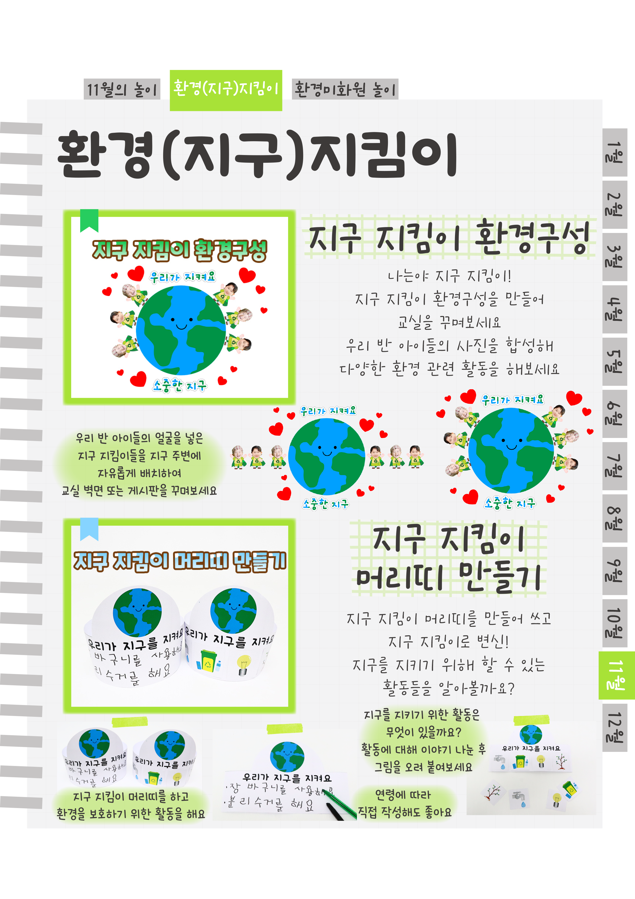 3지구지킴이환경구성,머리띠.png
