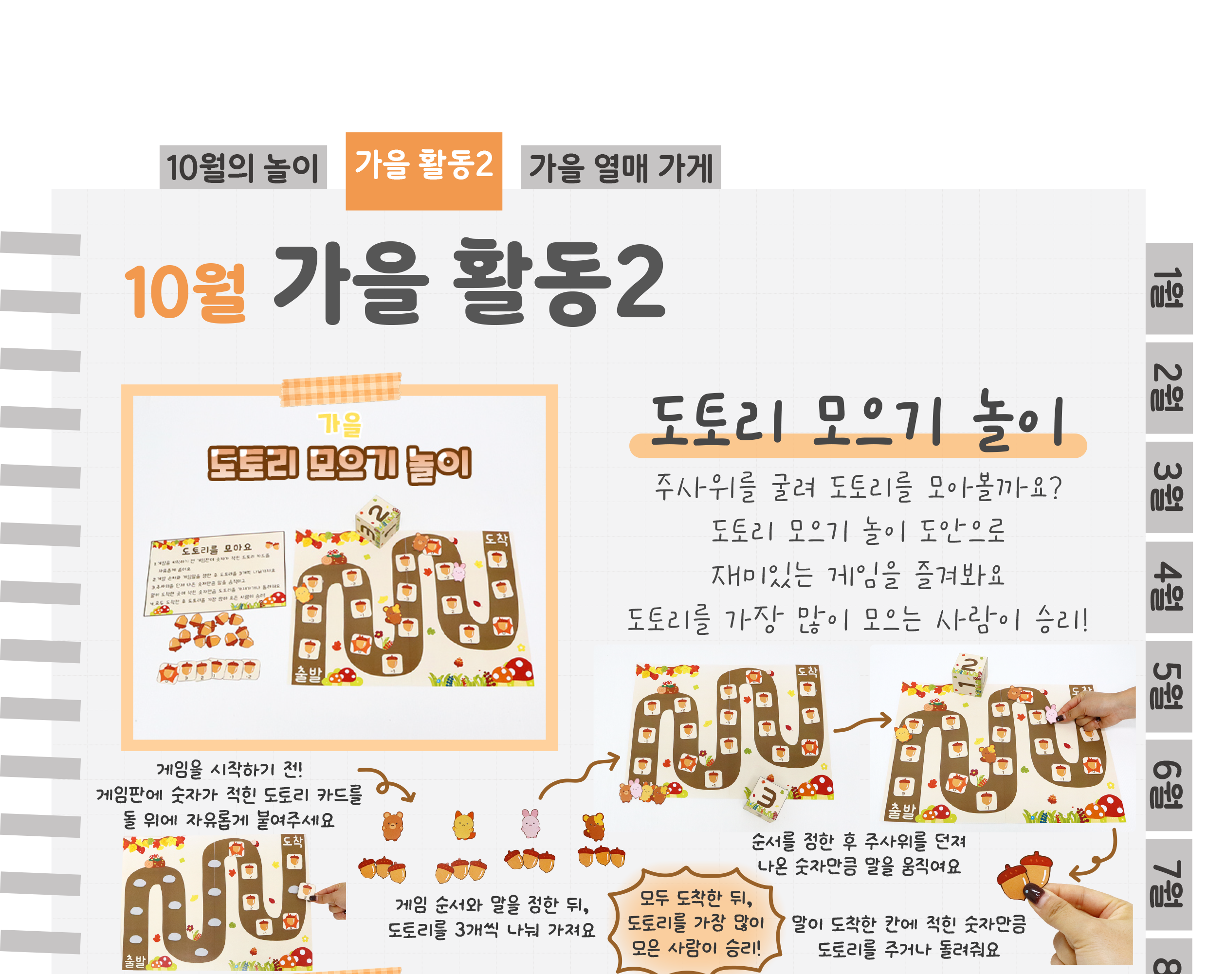 4도토리놀이_01.png