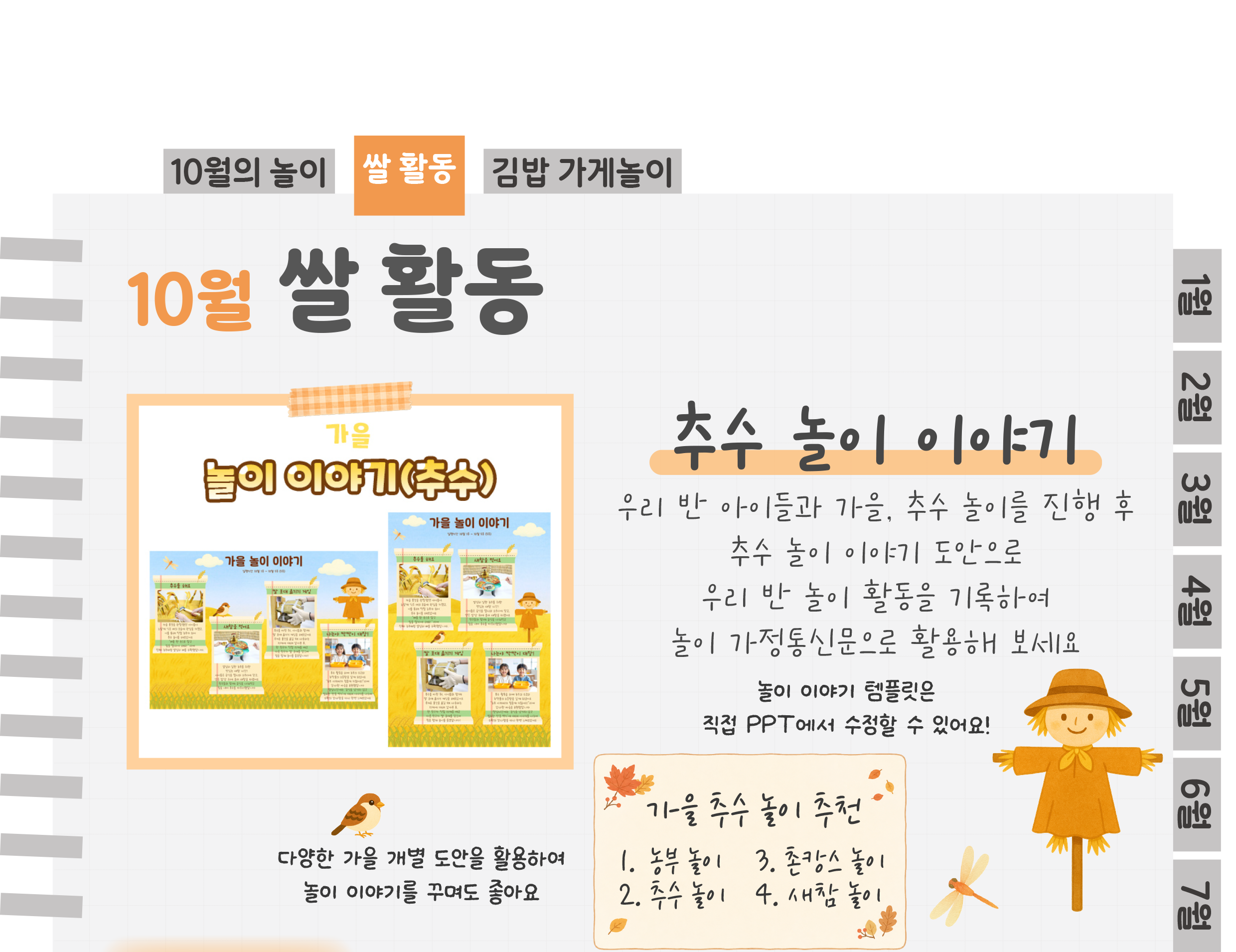 4놀이이야기,추가자료_01.png