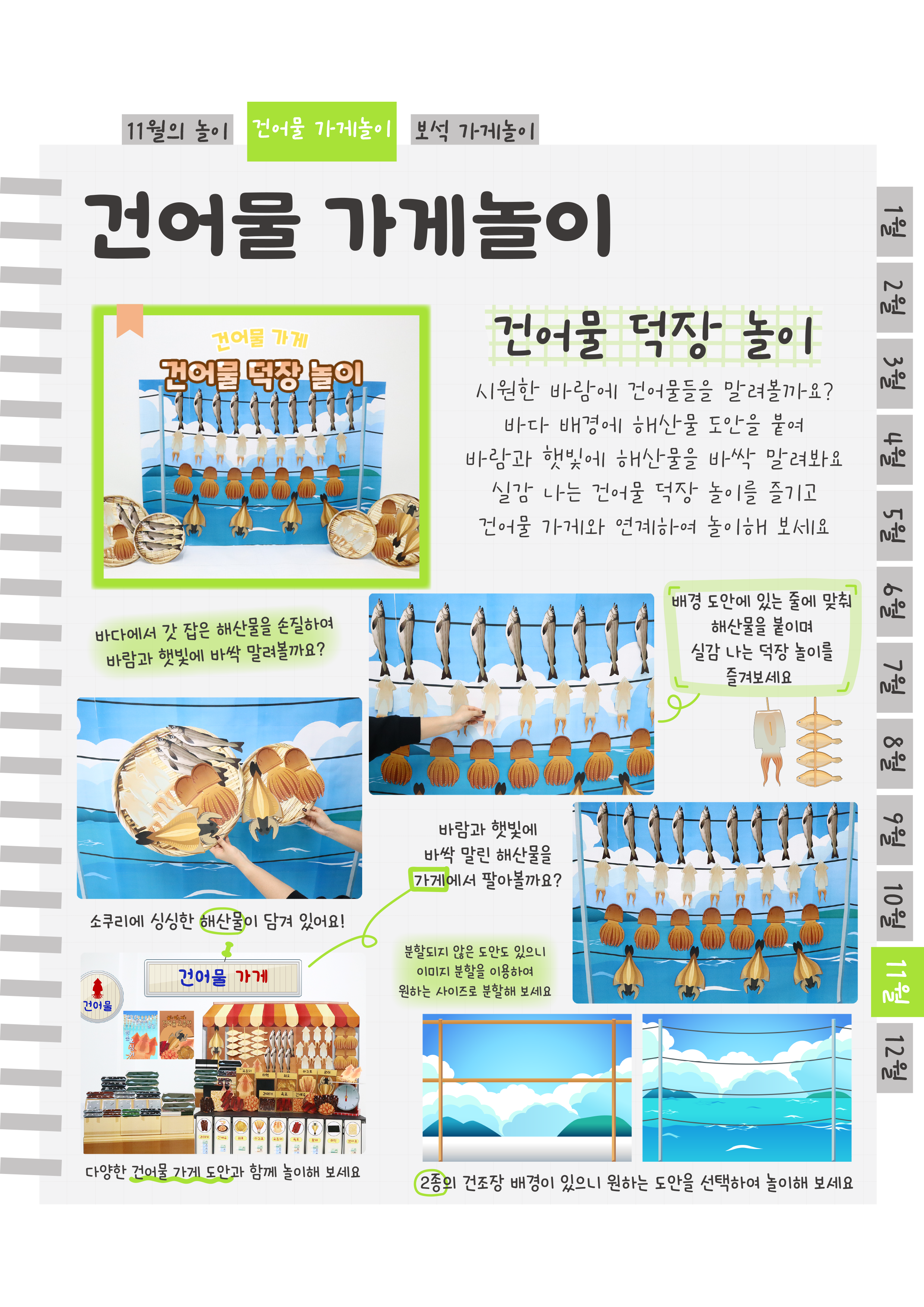 4덕장놀이.png