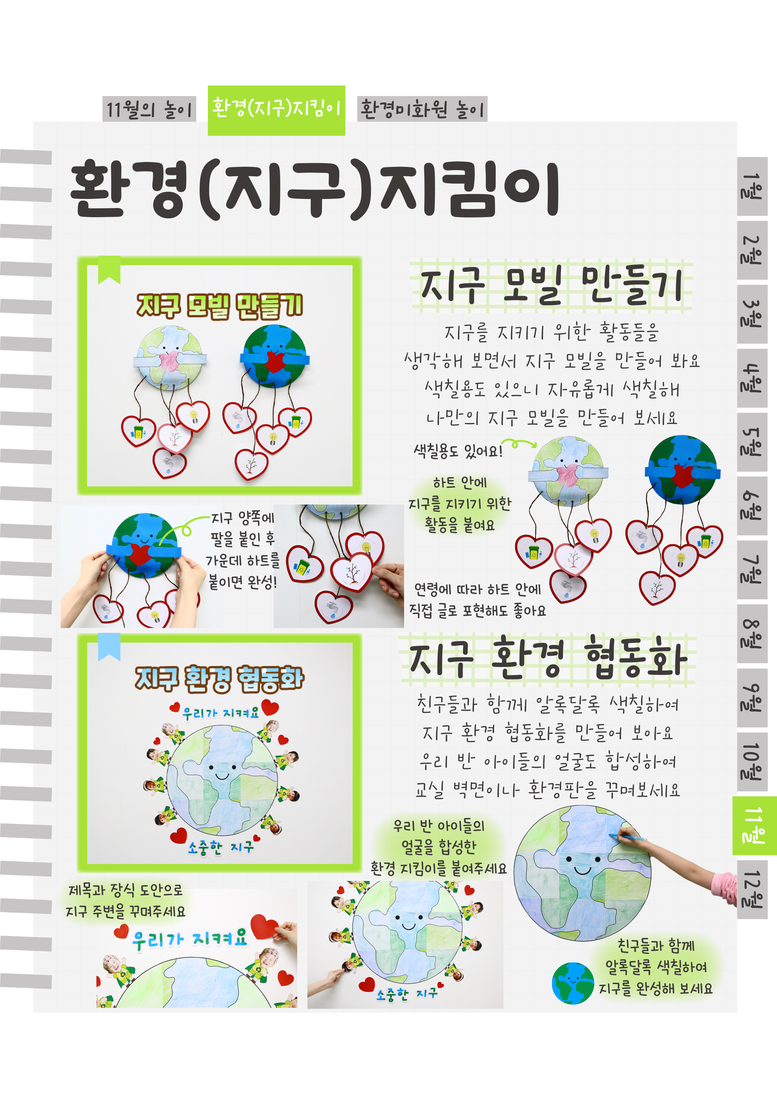 4지구모빌,협동화.png