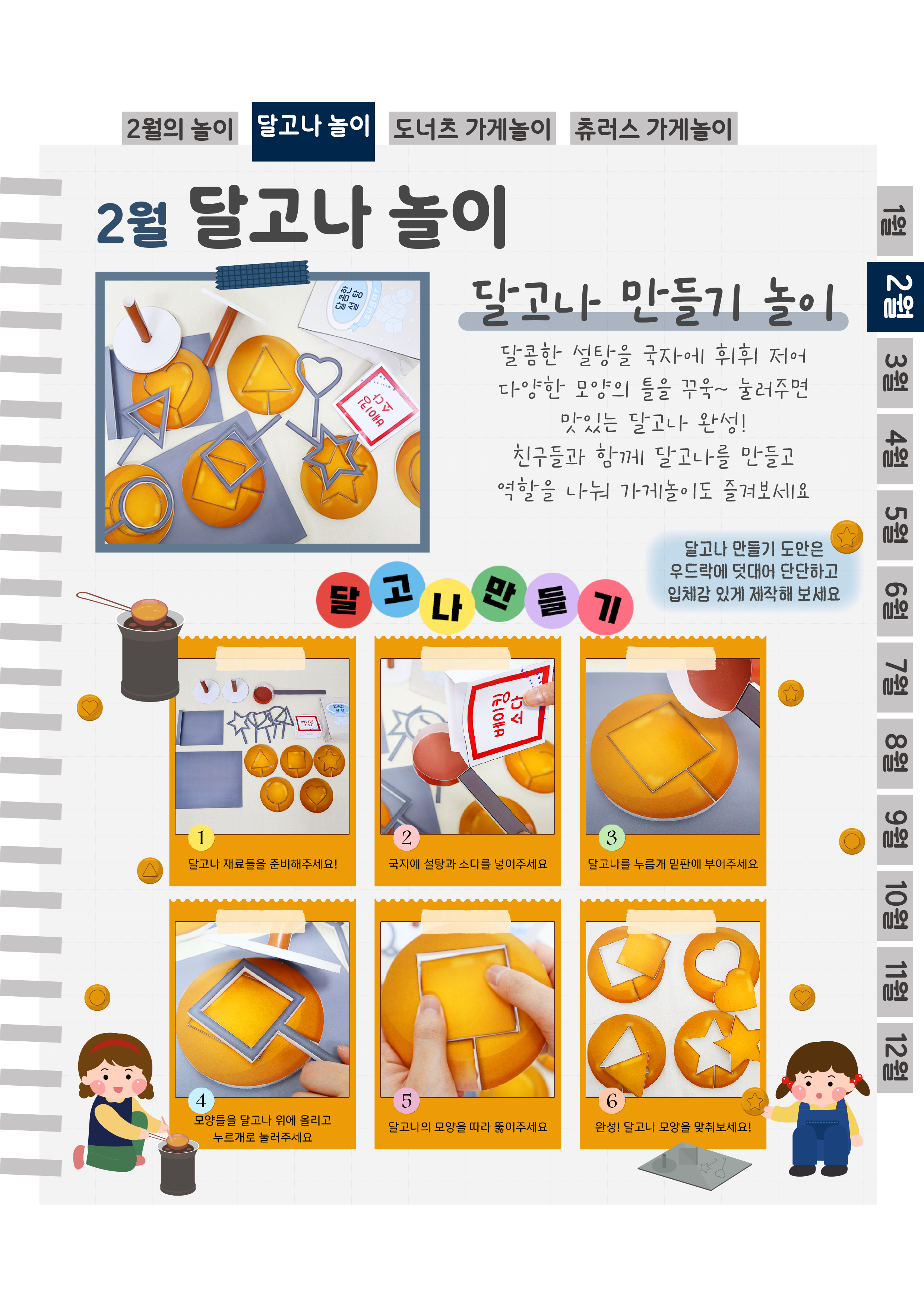 3달고나.png