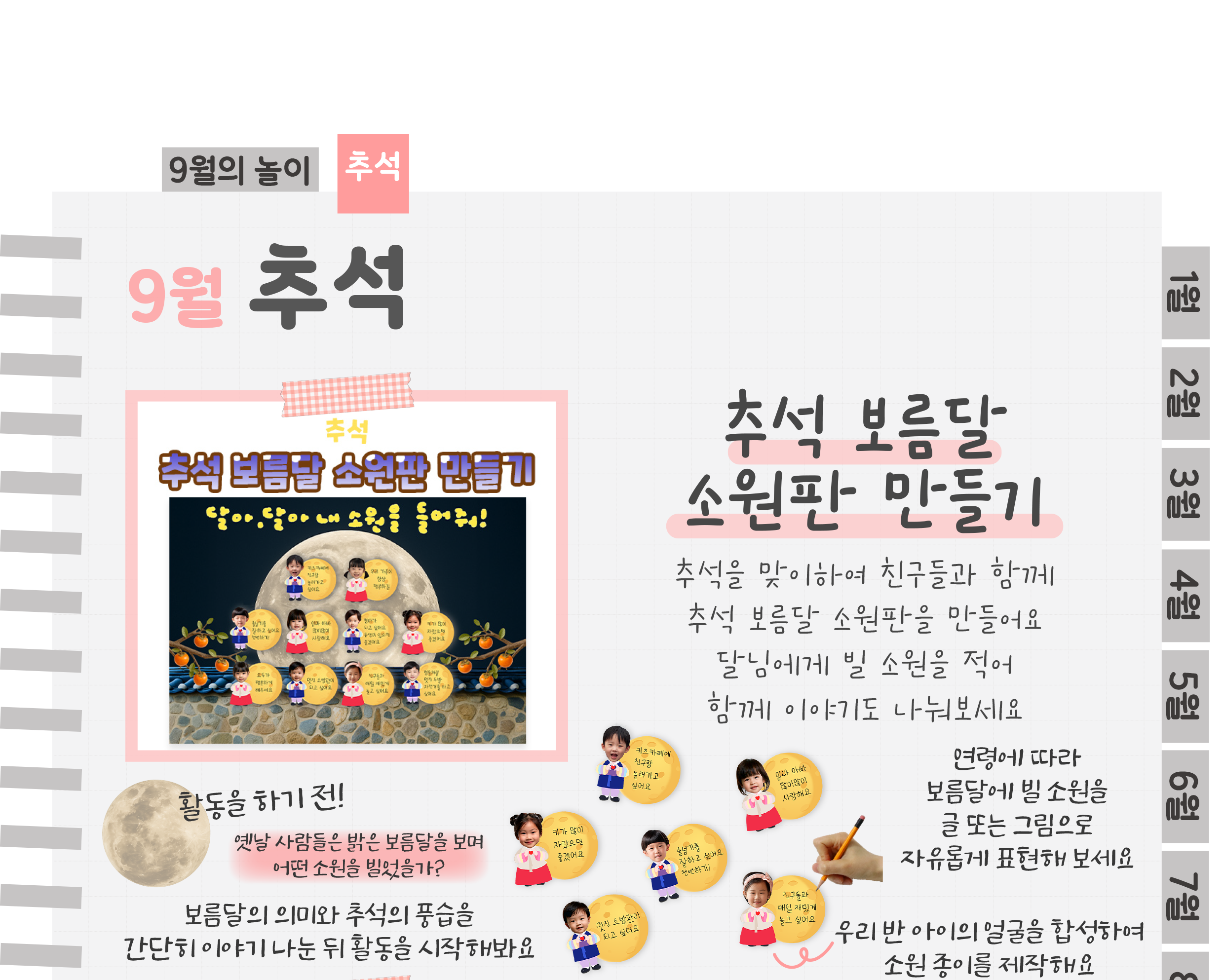 6소원판,추석음식_01.png