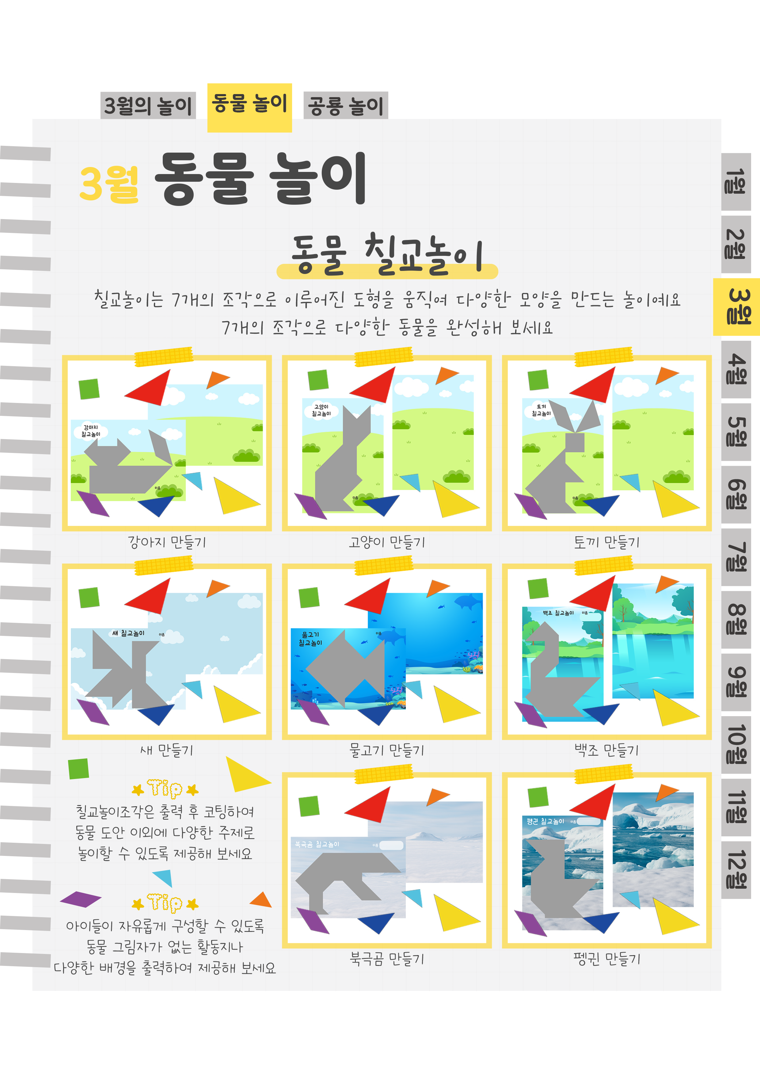 4칠교놀이.png