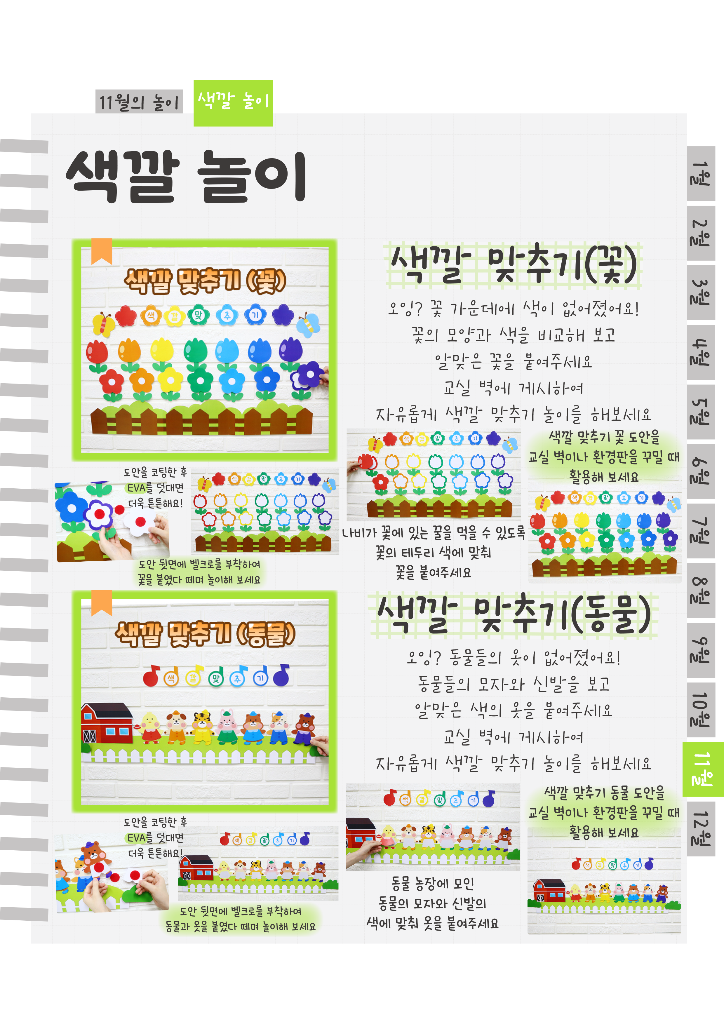 4색깔맞추기꽃,동물.png
