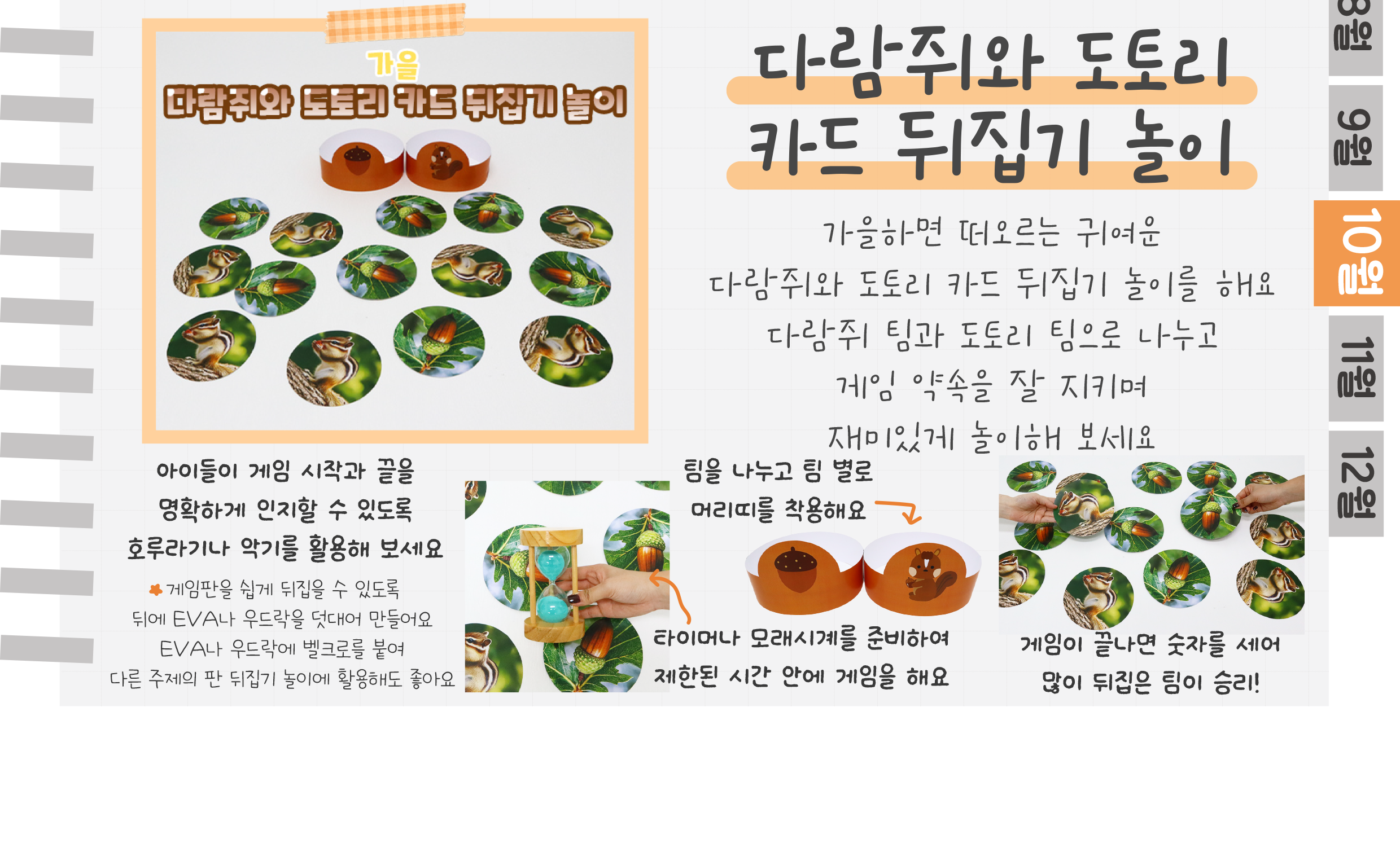 5다람쥐놀이_02.png