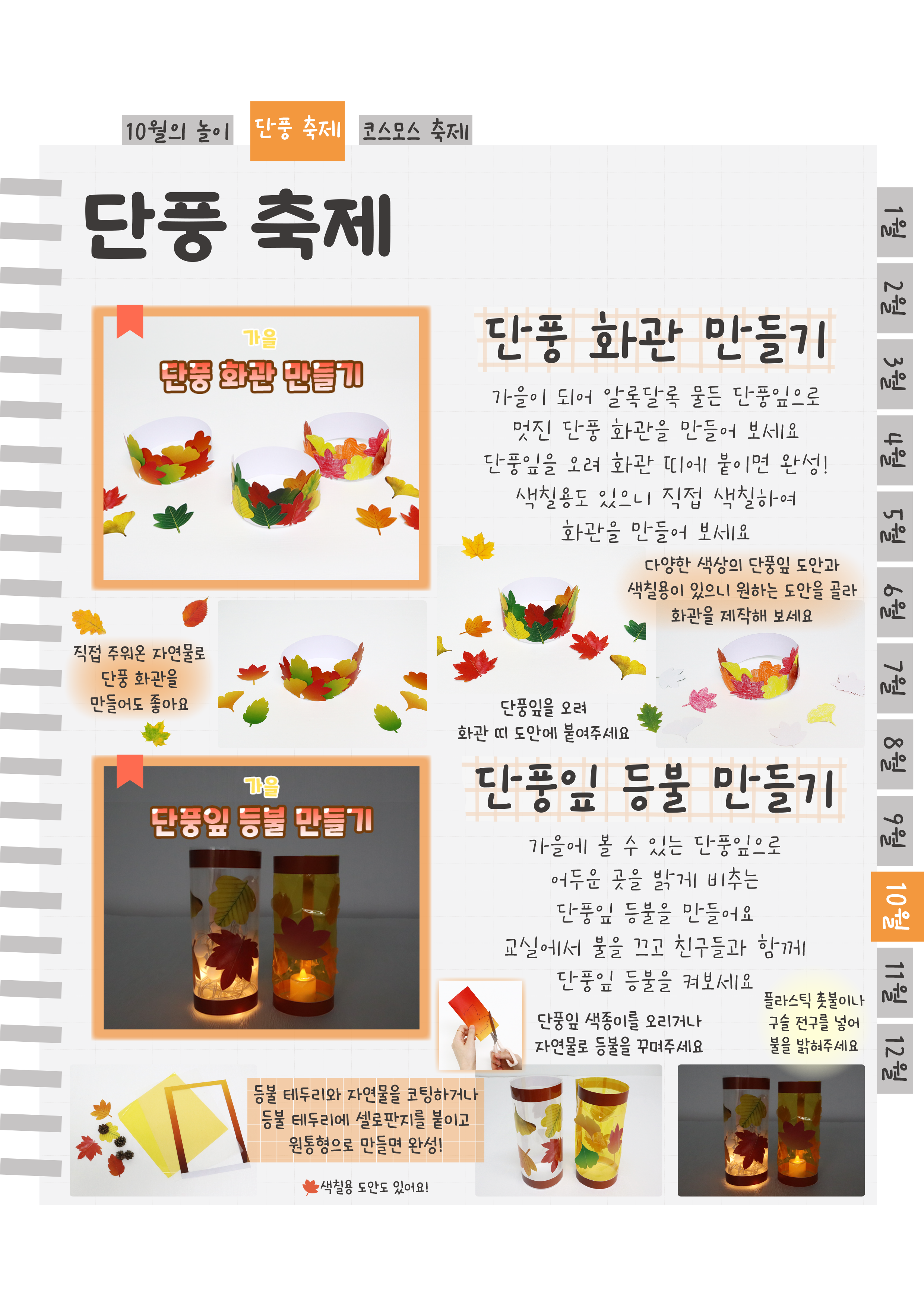 5단풍잎화관,등불.png