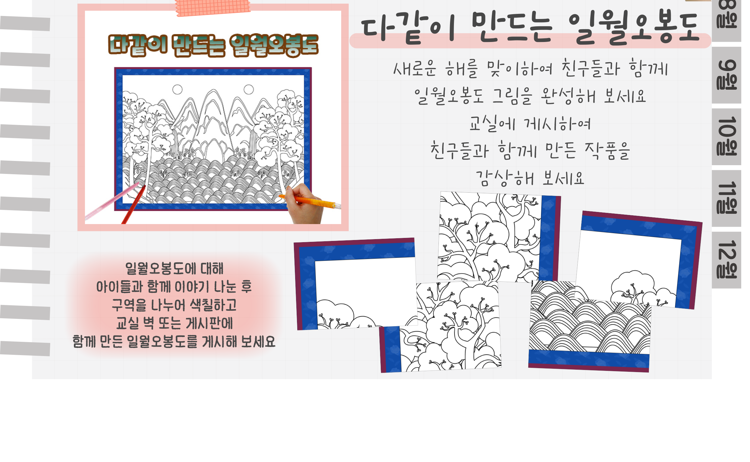 8일월오봉도_02.png