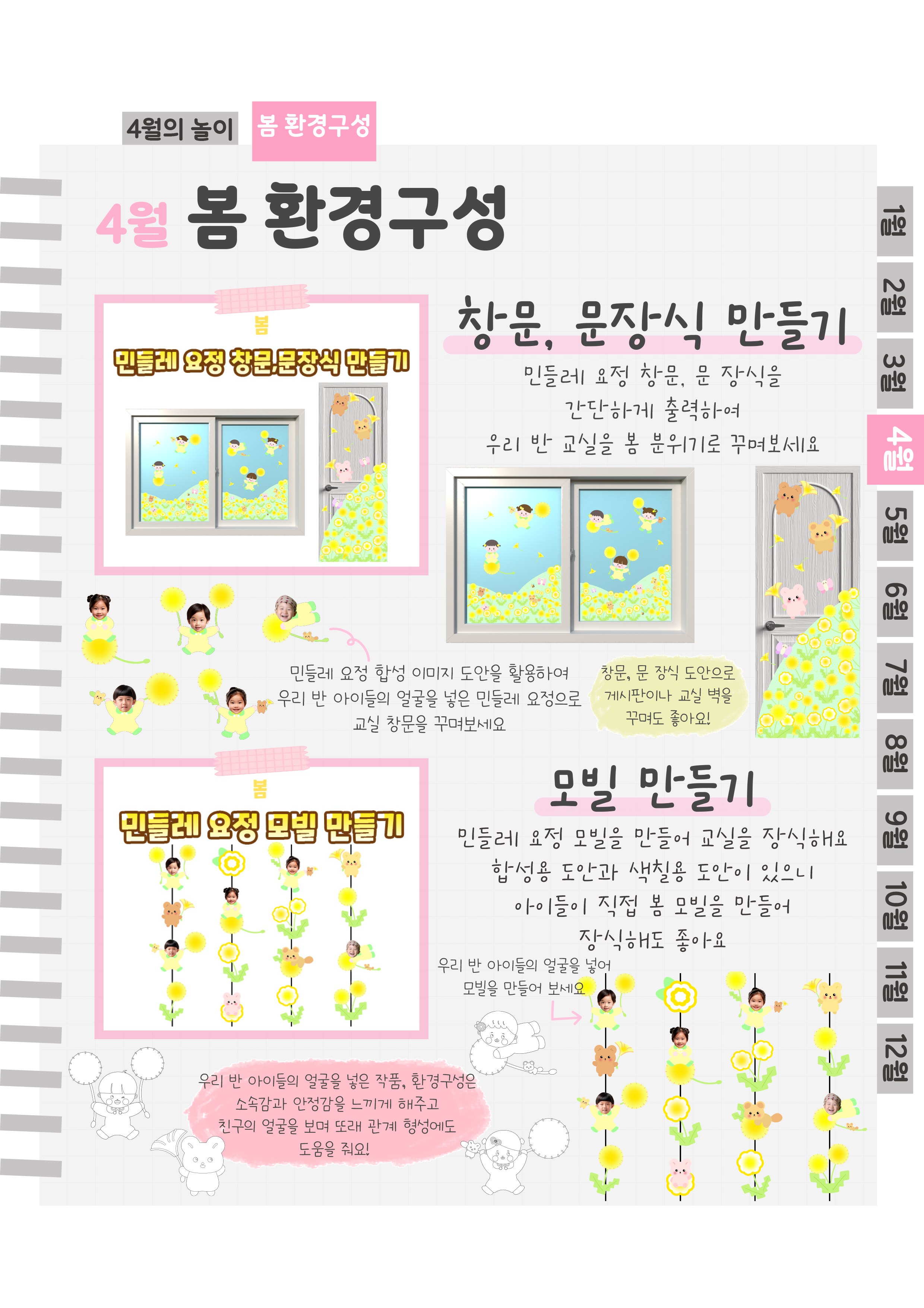 6창문,모빌.png