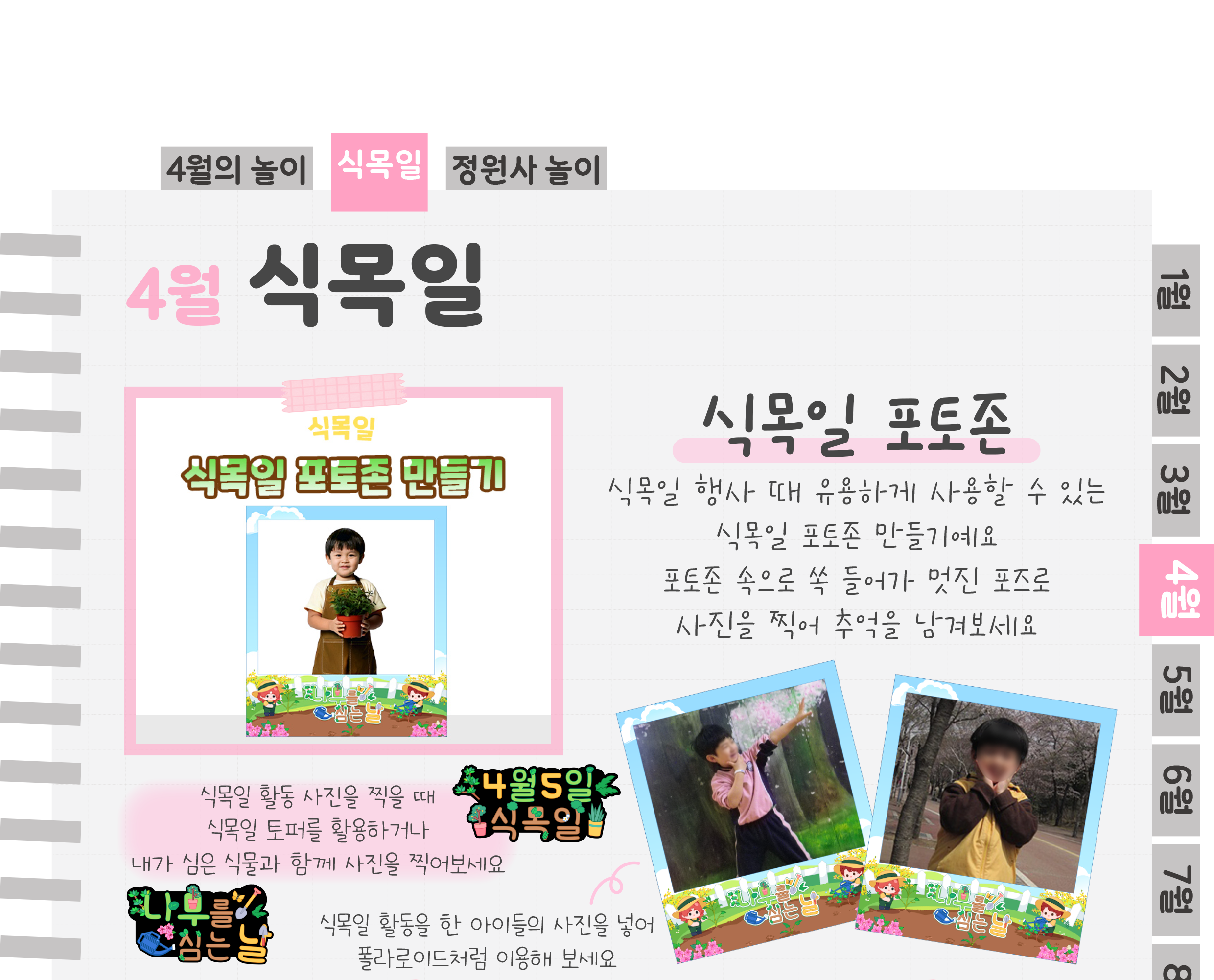 4포토존,포토월_01.png