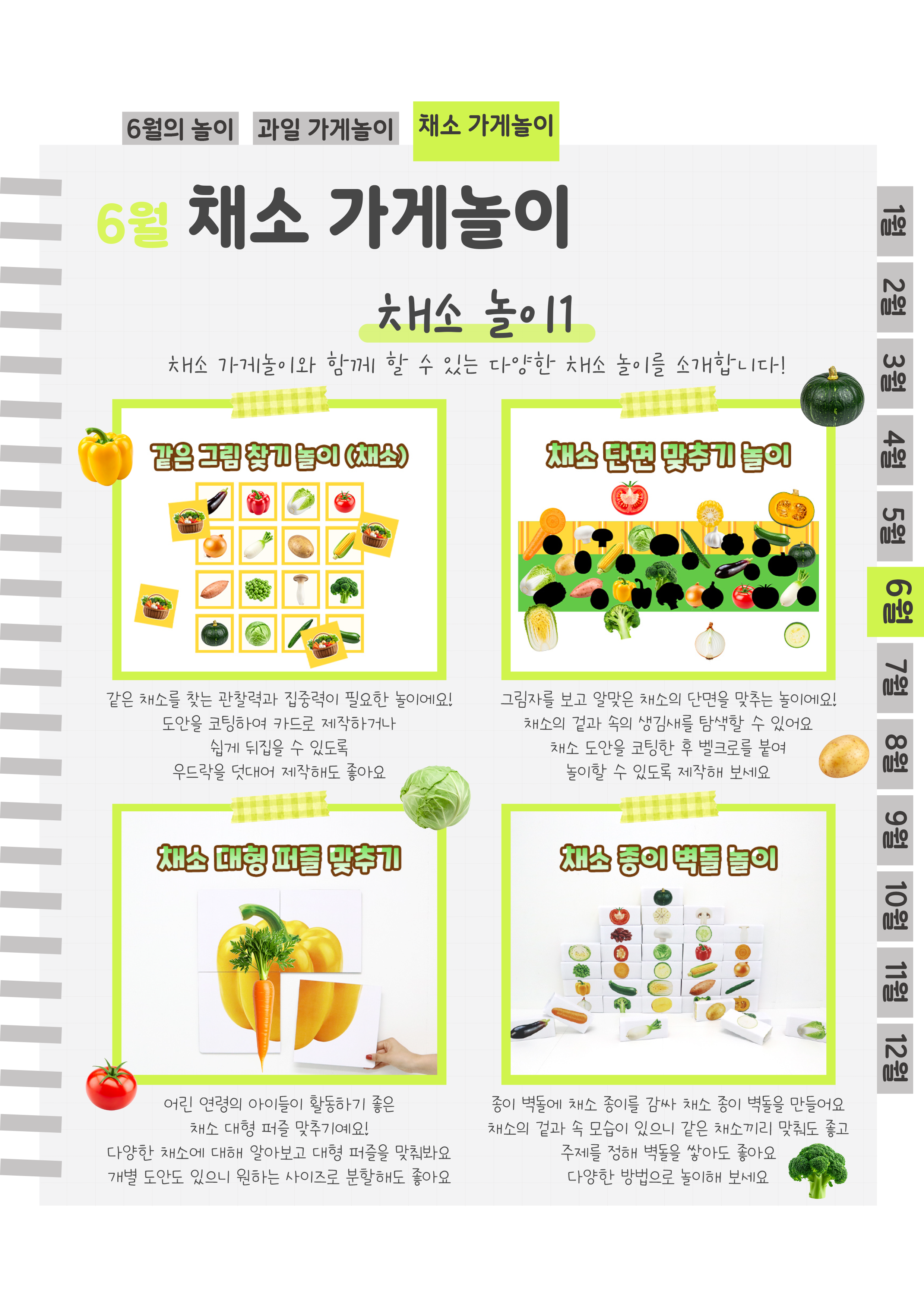 11채소놀이1.png