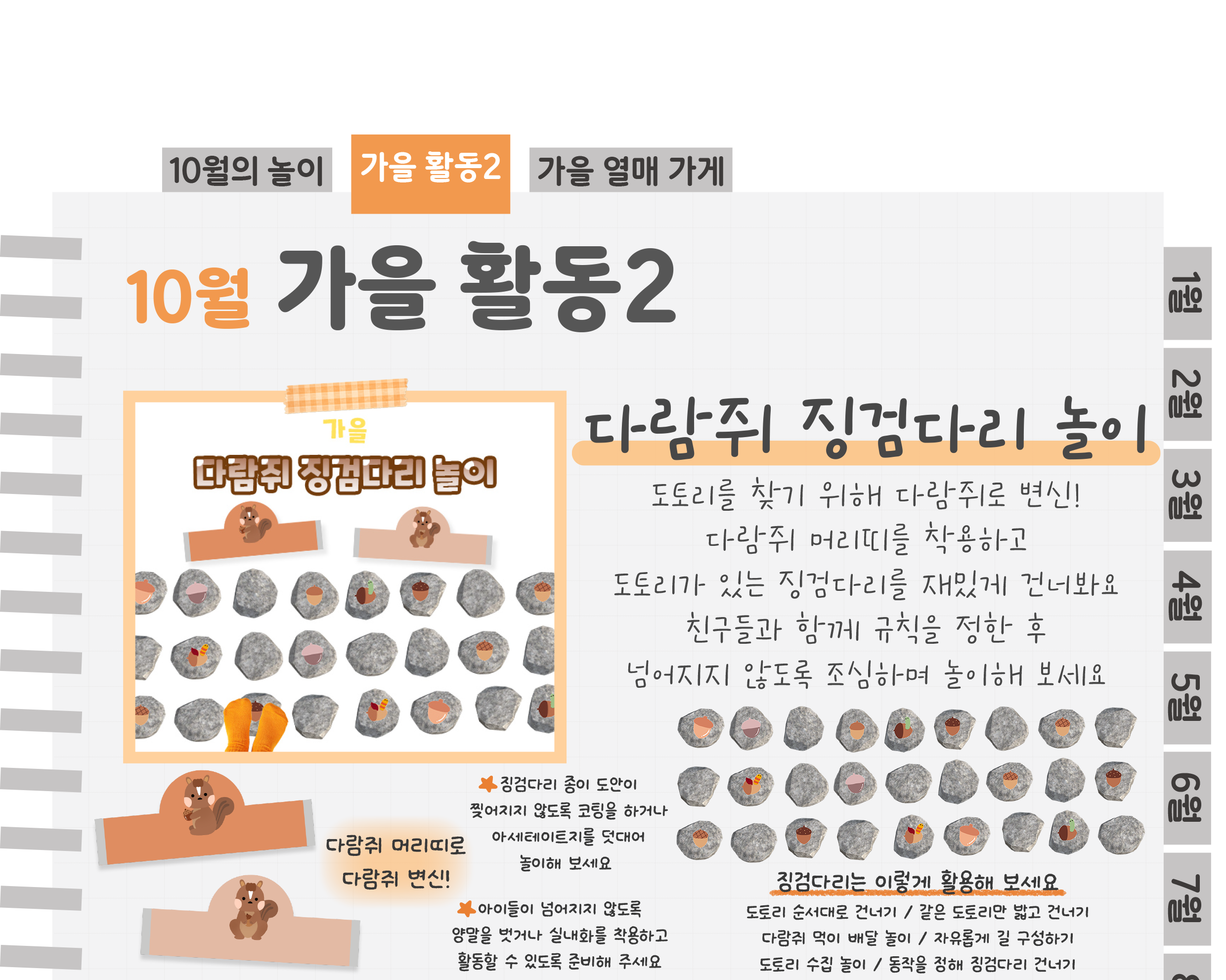 5다람쥐놀이_01.png
