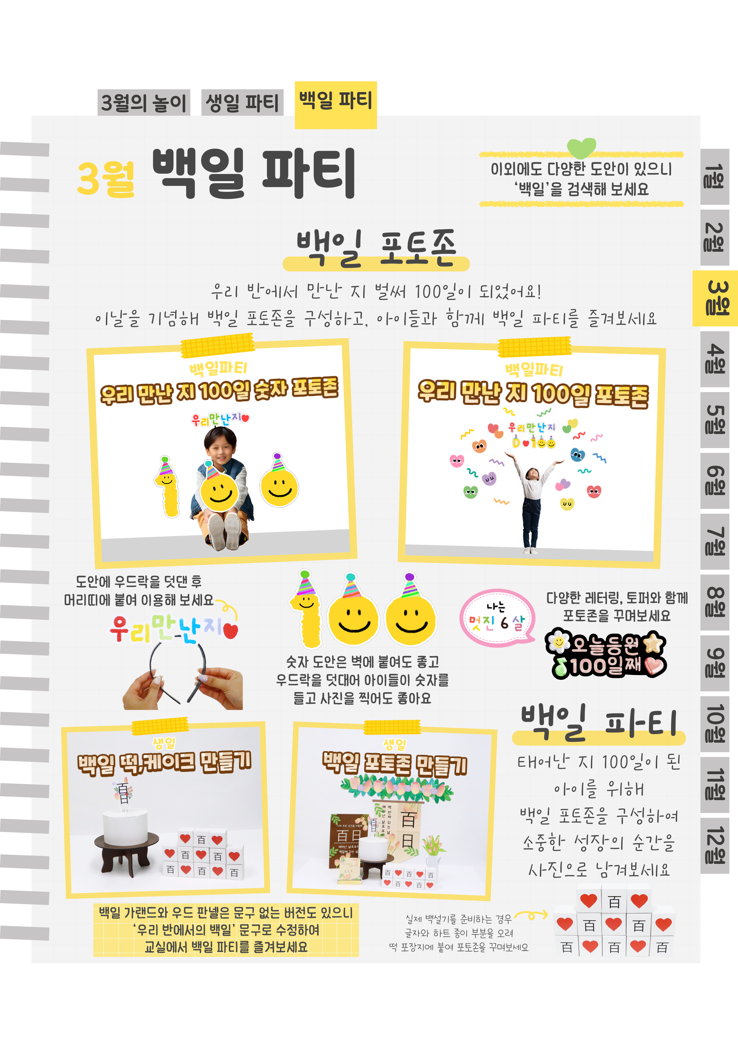 8백일포토존,파티.png